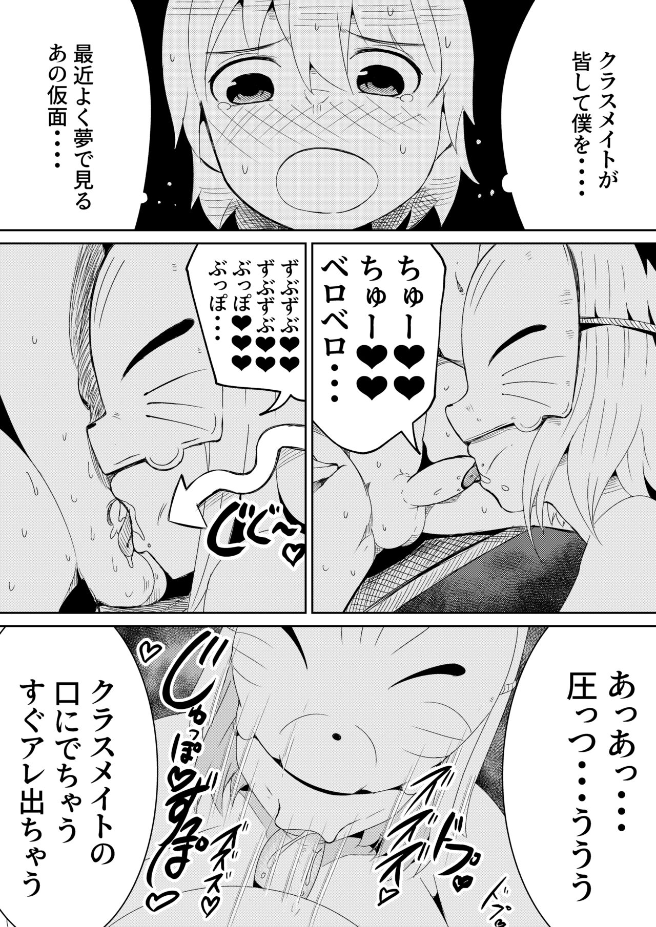 封印解いたら騙され憑かれて搾精人生こんな事なら解かなきゃよかった弐 page 10 full