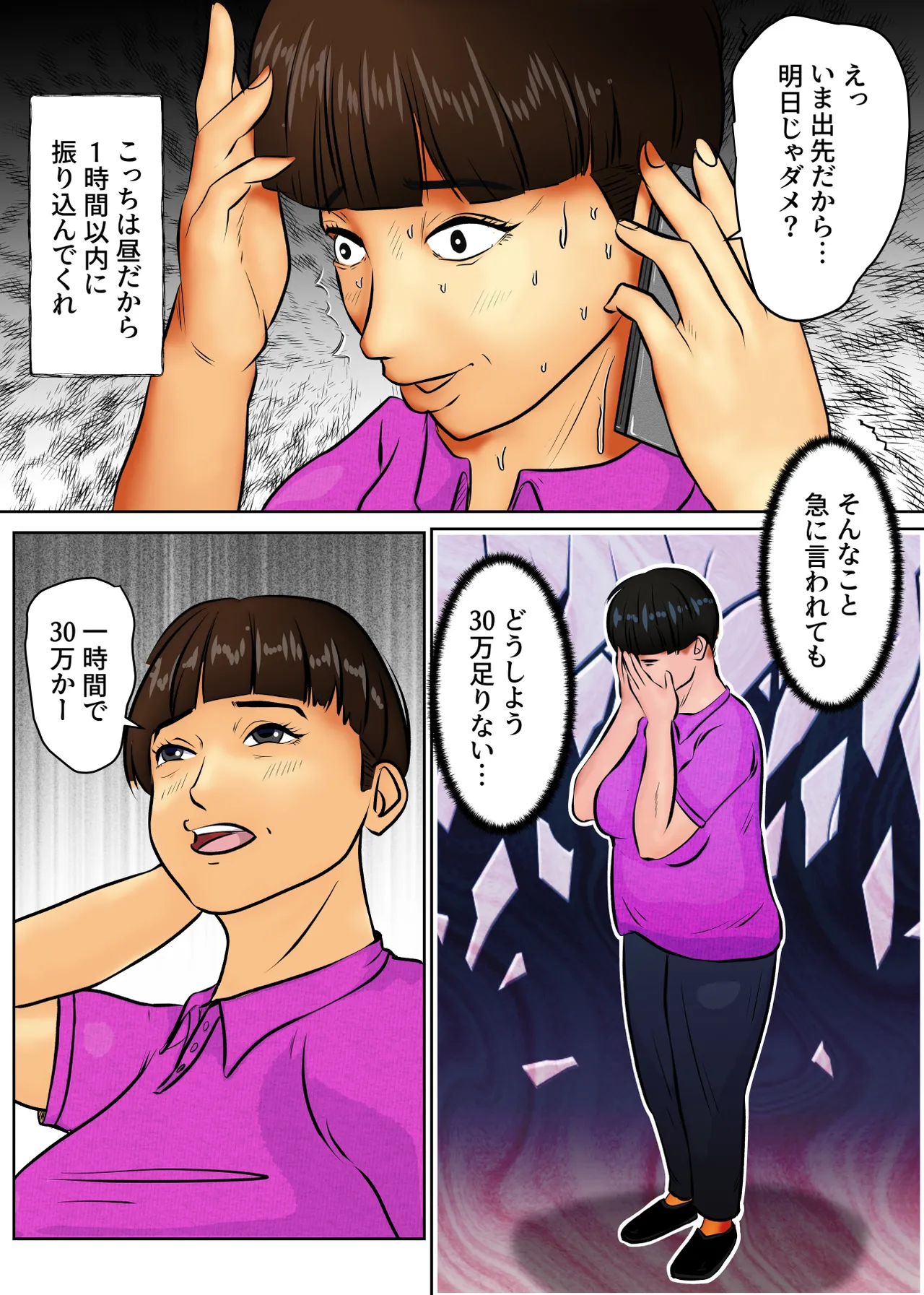 Dōtei Musuko to Kane o Sebiru Haha | The Virgin Son and the Mother Who Begs for Money page 4 full
