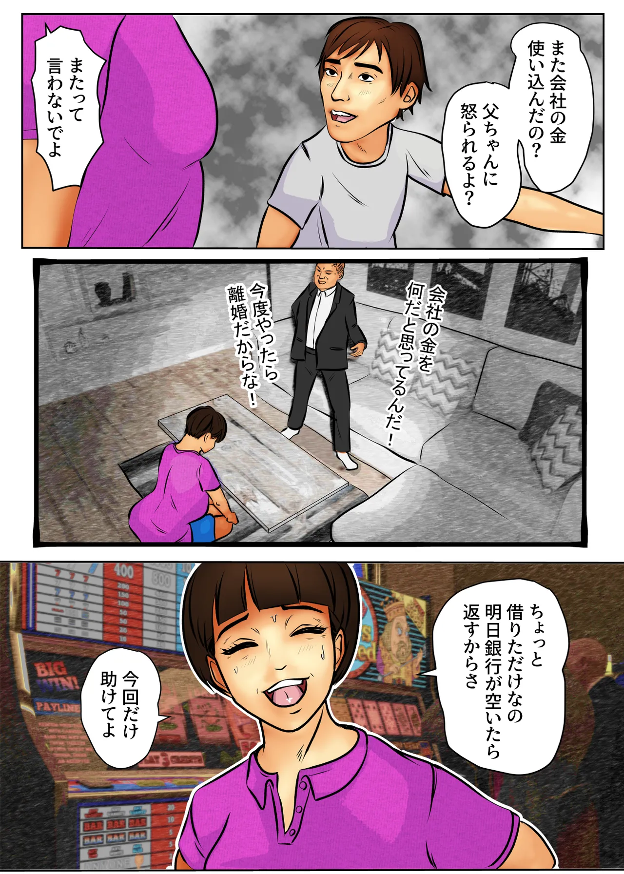 Dōtei Musuko to Kane o Sebiru Haha | The Virgin Son and the Mother Who Begs for Money page 8 full