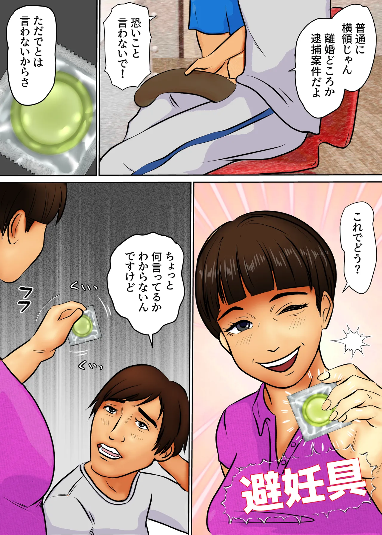 Dōtei Musuko to Kane o Sebiru Haha | The Virgin Son and the Mother Who Begs for Money page 9 full