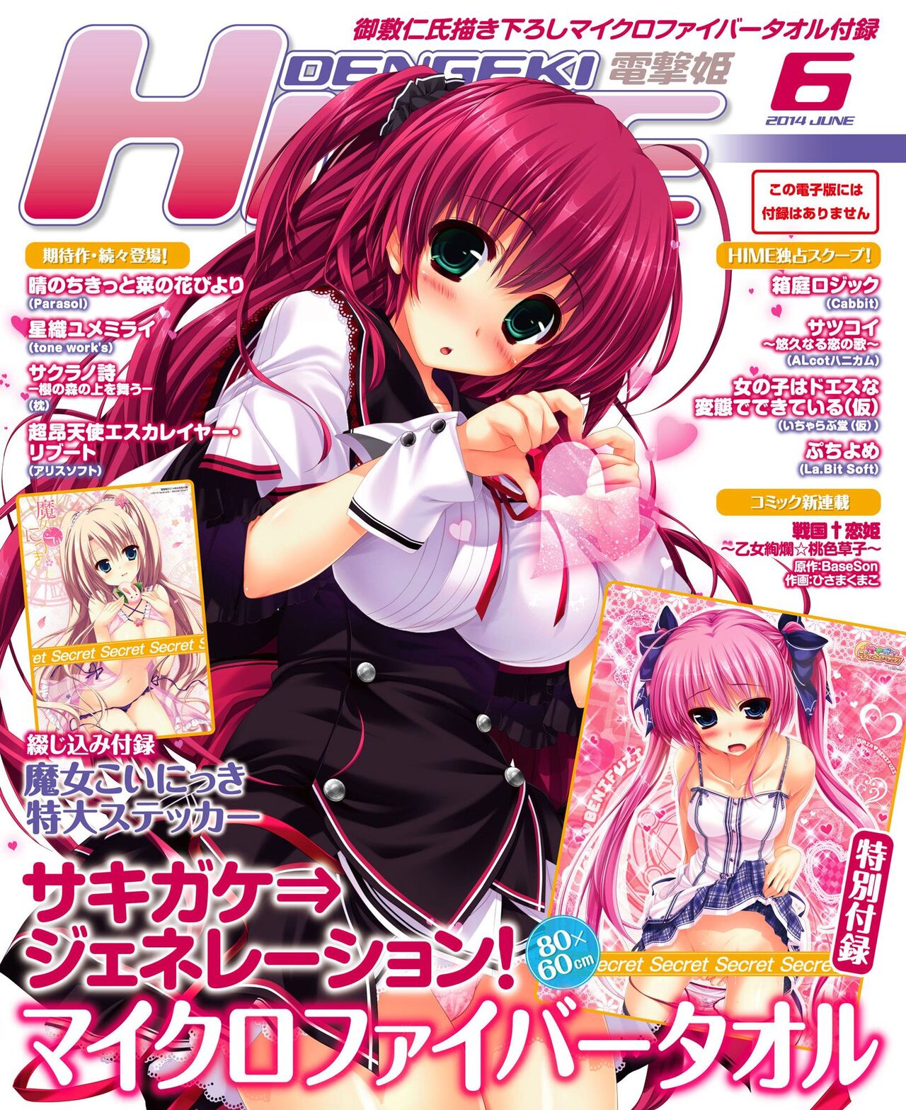 DENGEKI HIME 2014-06 page 1 full