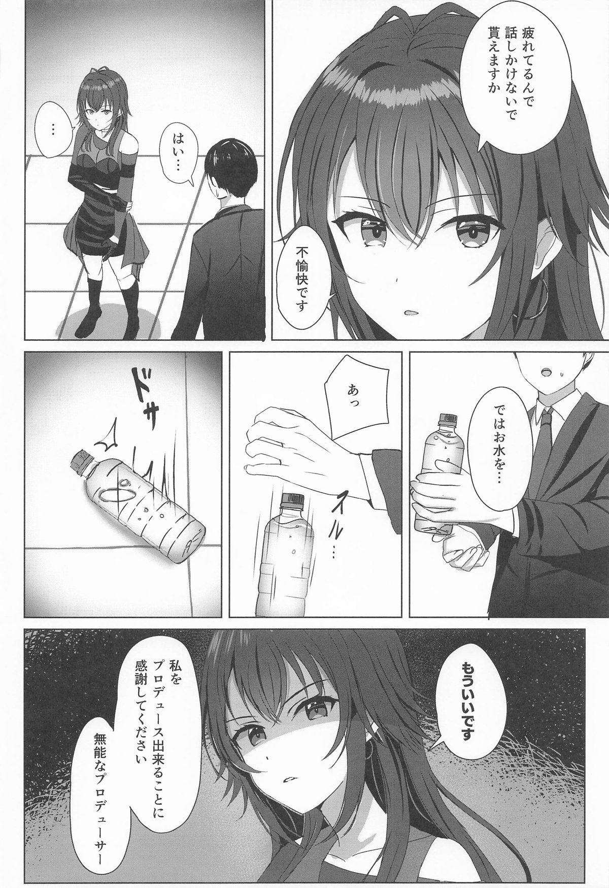 手毬をわからせプロデュース page 5 full