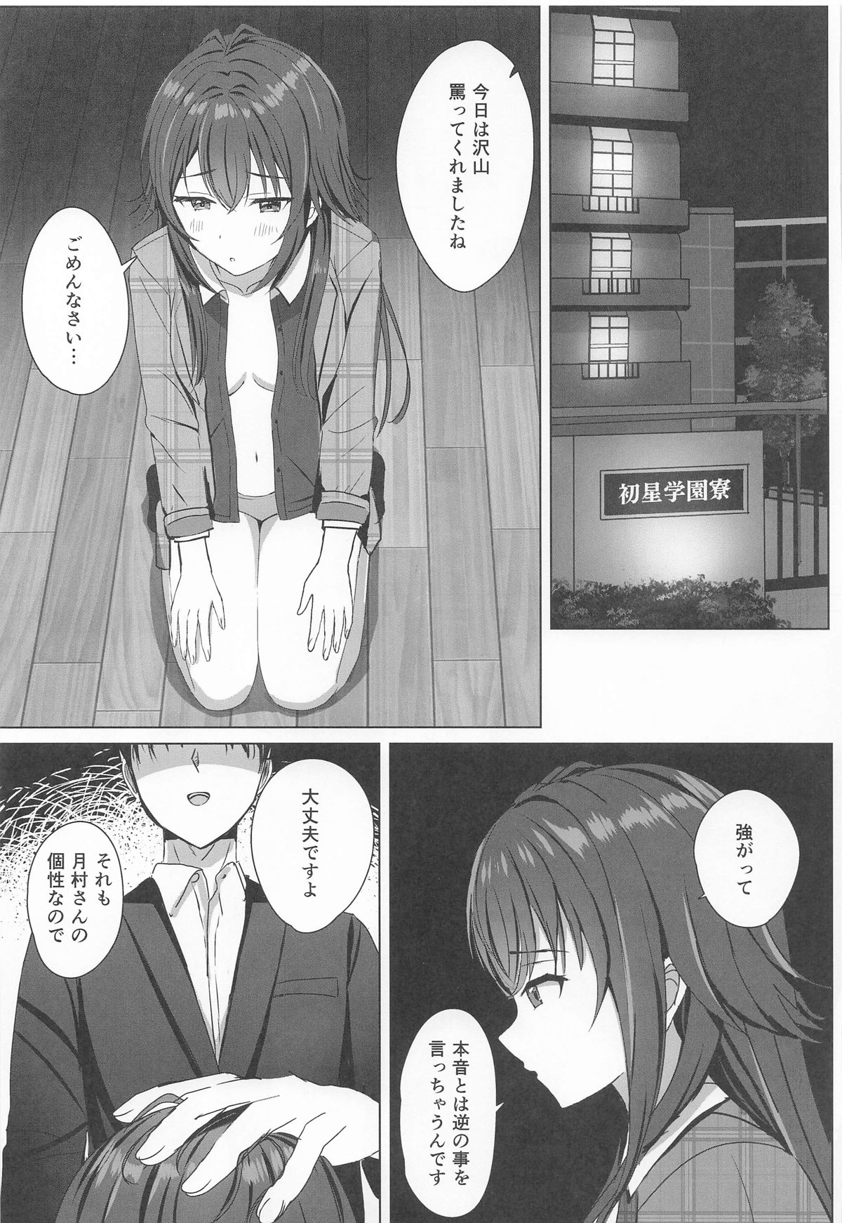 手毬をわからせプロデュース page 6 full