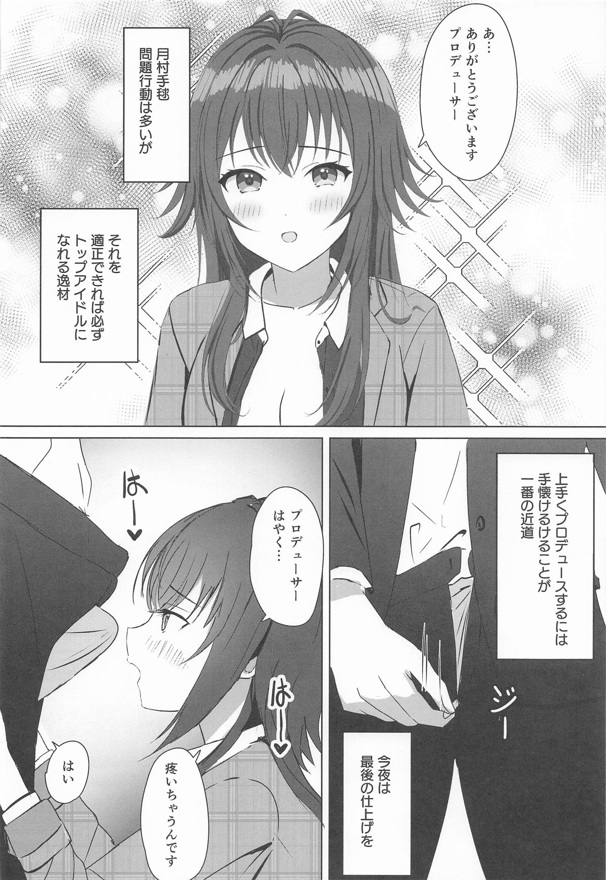 手毬をわからせプロデュース page 7 full