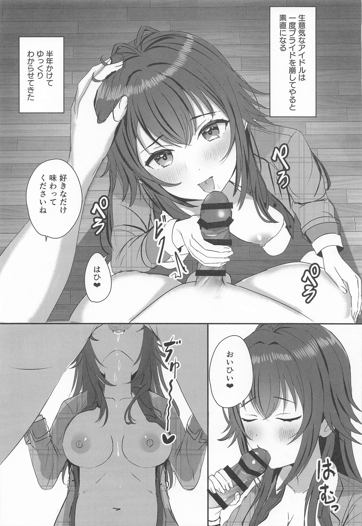 手毬をわからせプロデュース page 8 full