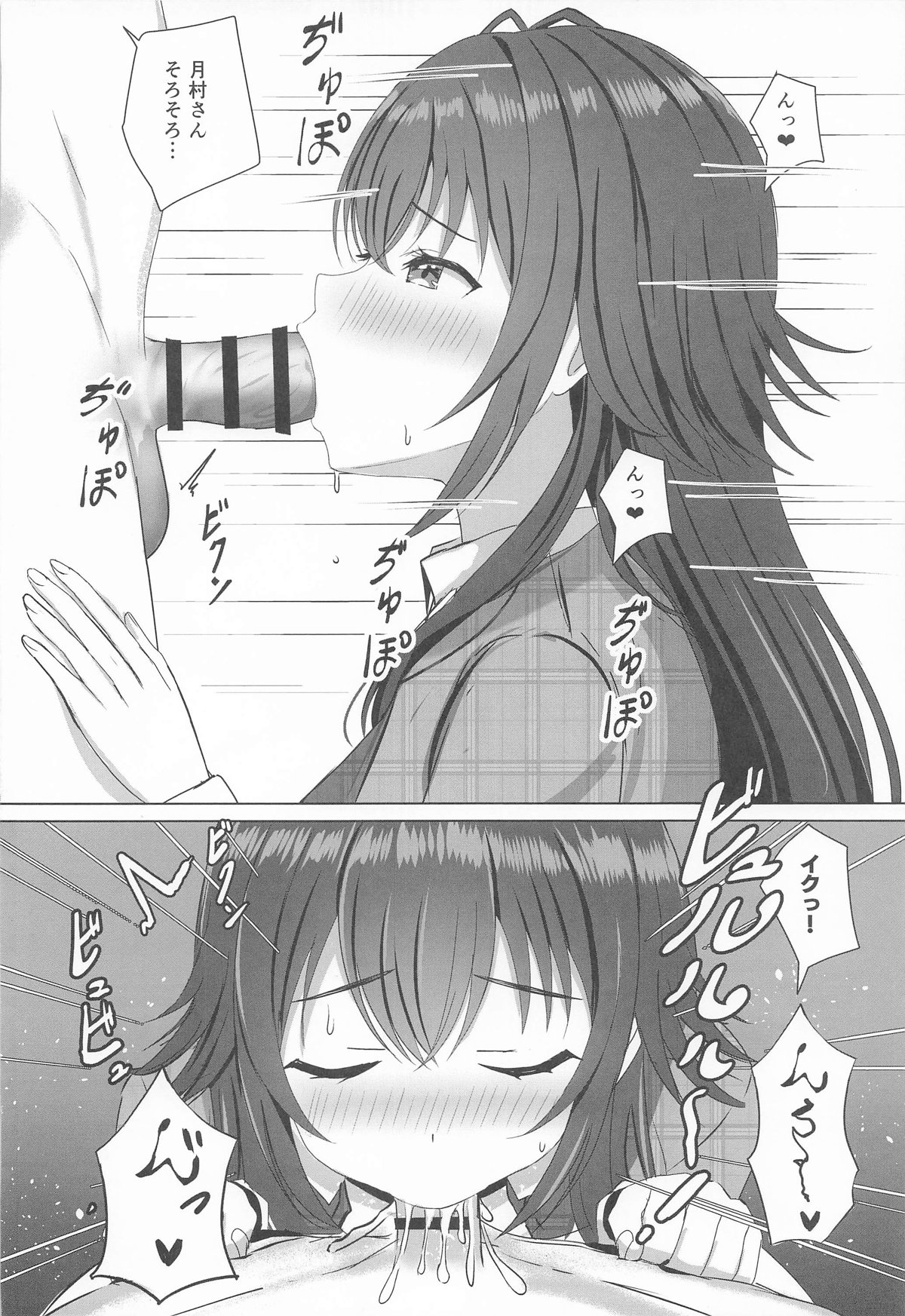 手毬をわからせプロデュース page 9 full