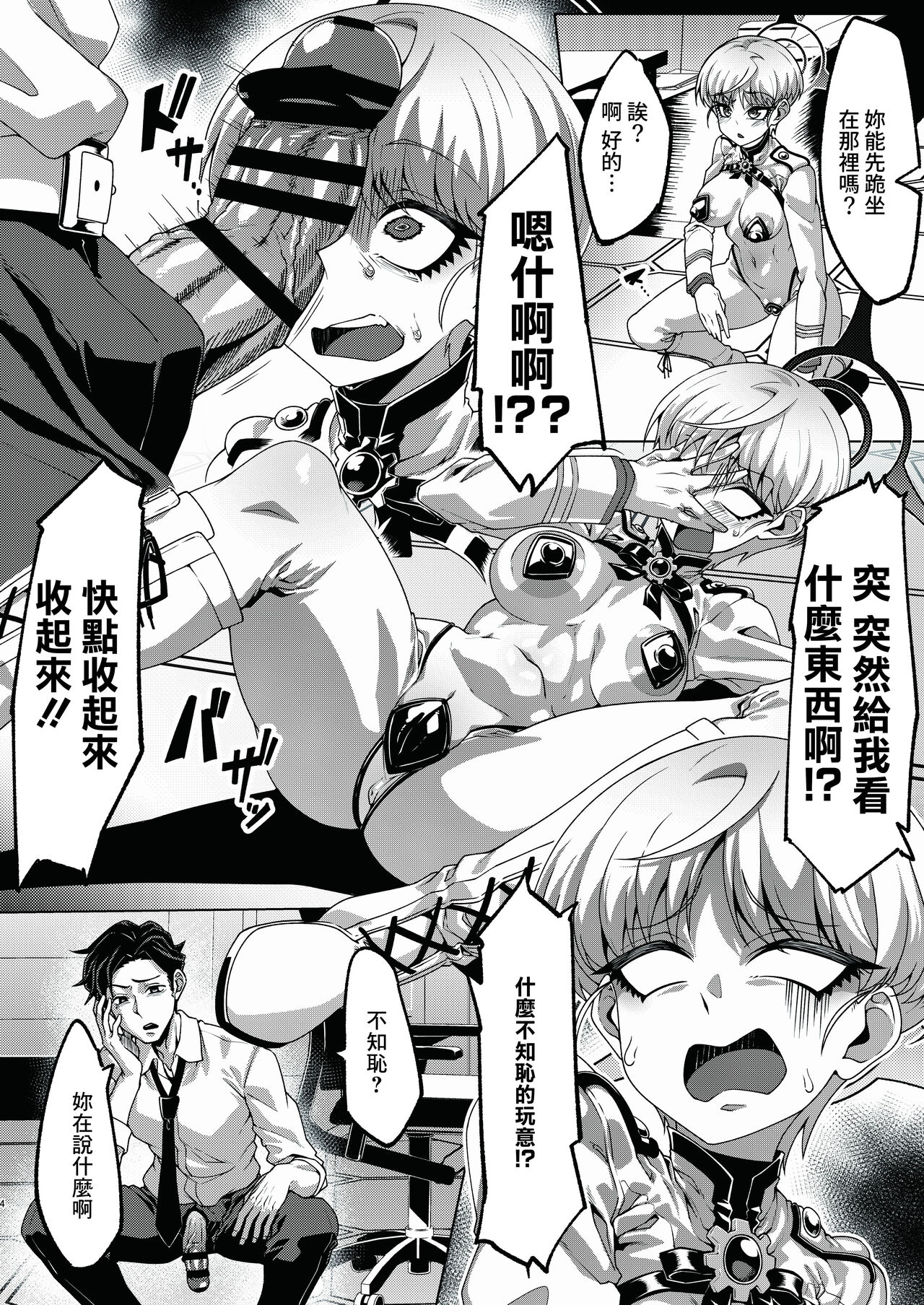 先生の掃除係…?? page 3 full