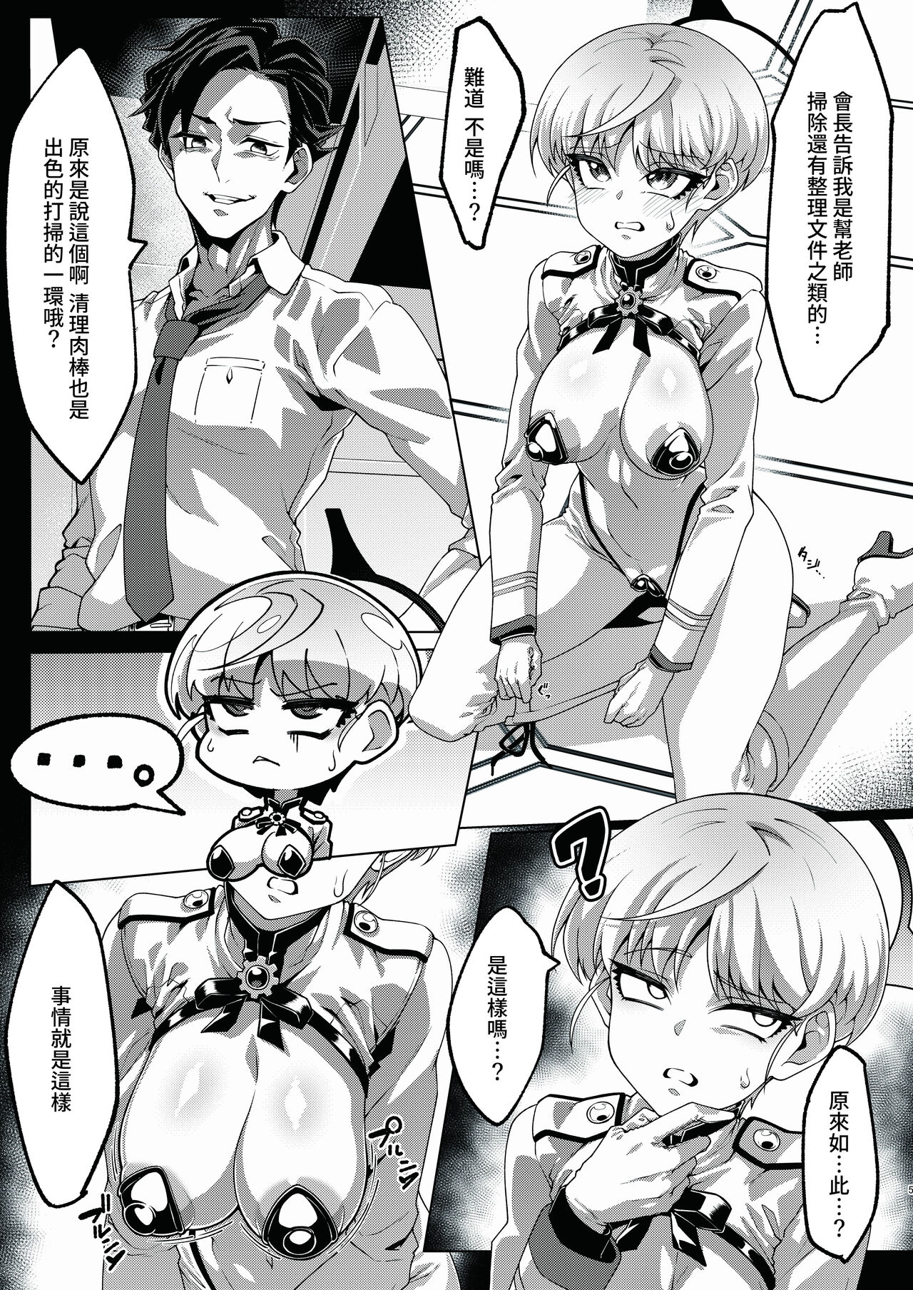 先生の掃除係…?? page 4 full