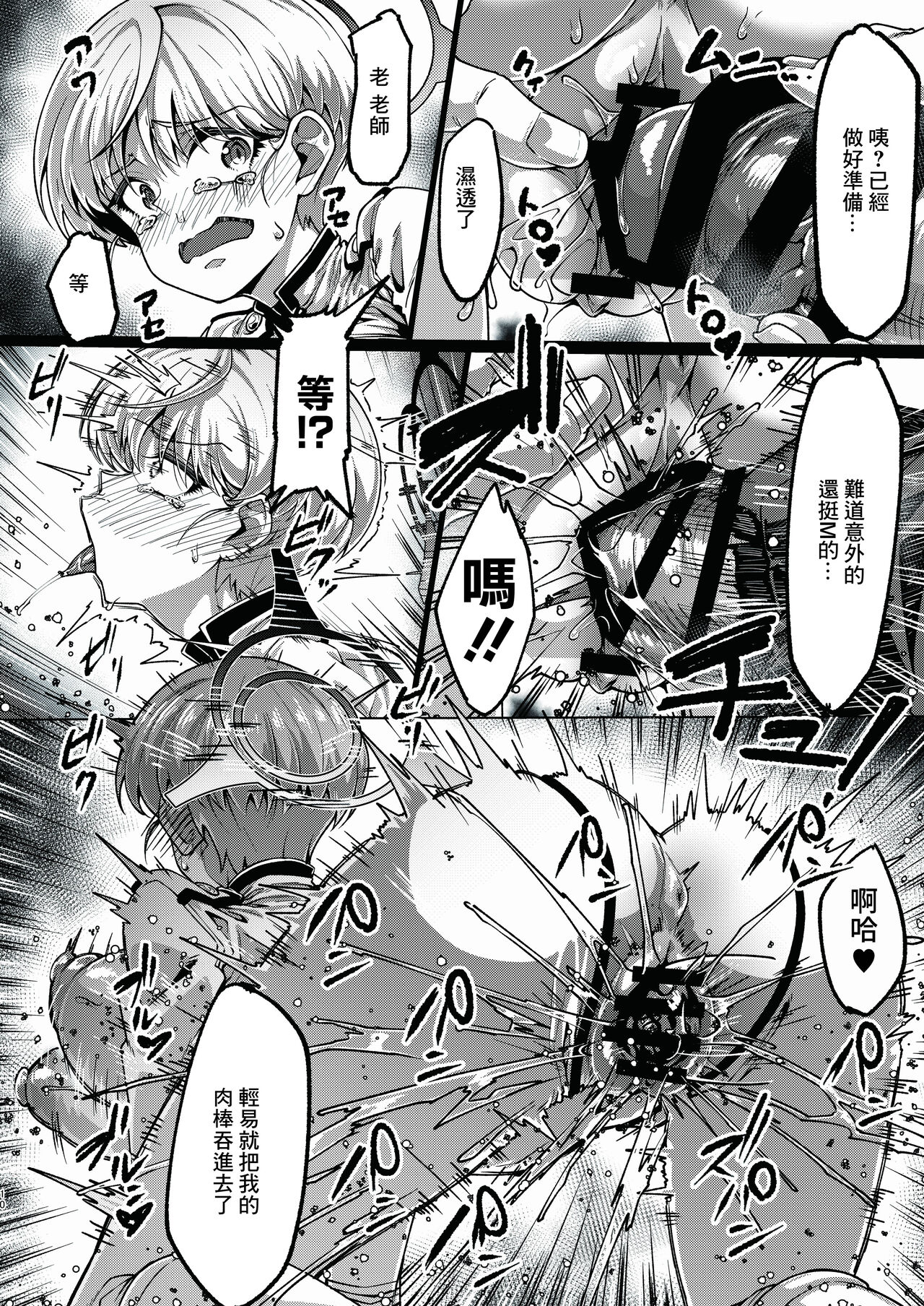 先生の掃除係…?? page 9 full