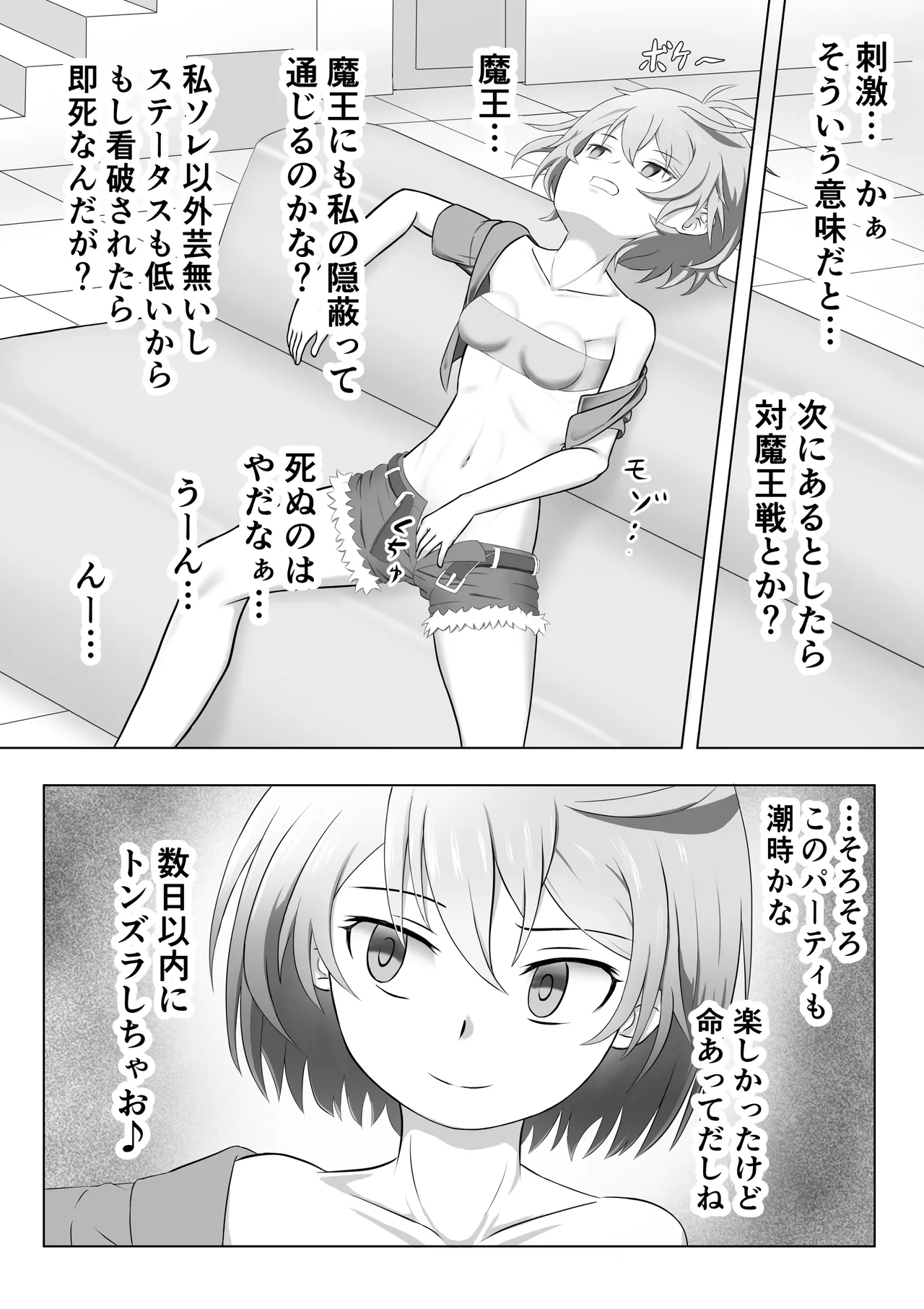 SSS kyū suterususukiru mochi shi-fu chan sukiruchū ni jibaku shite owaru page 4 full