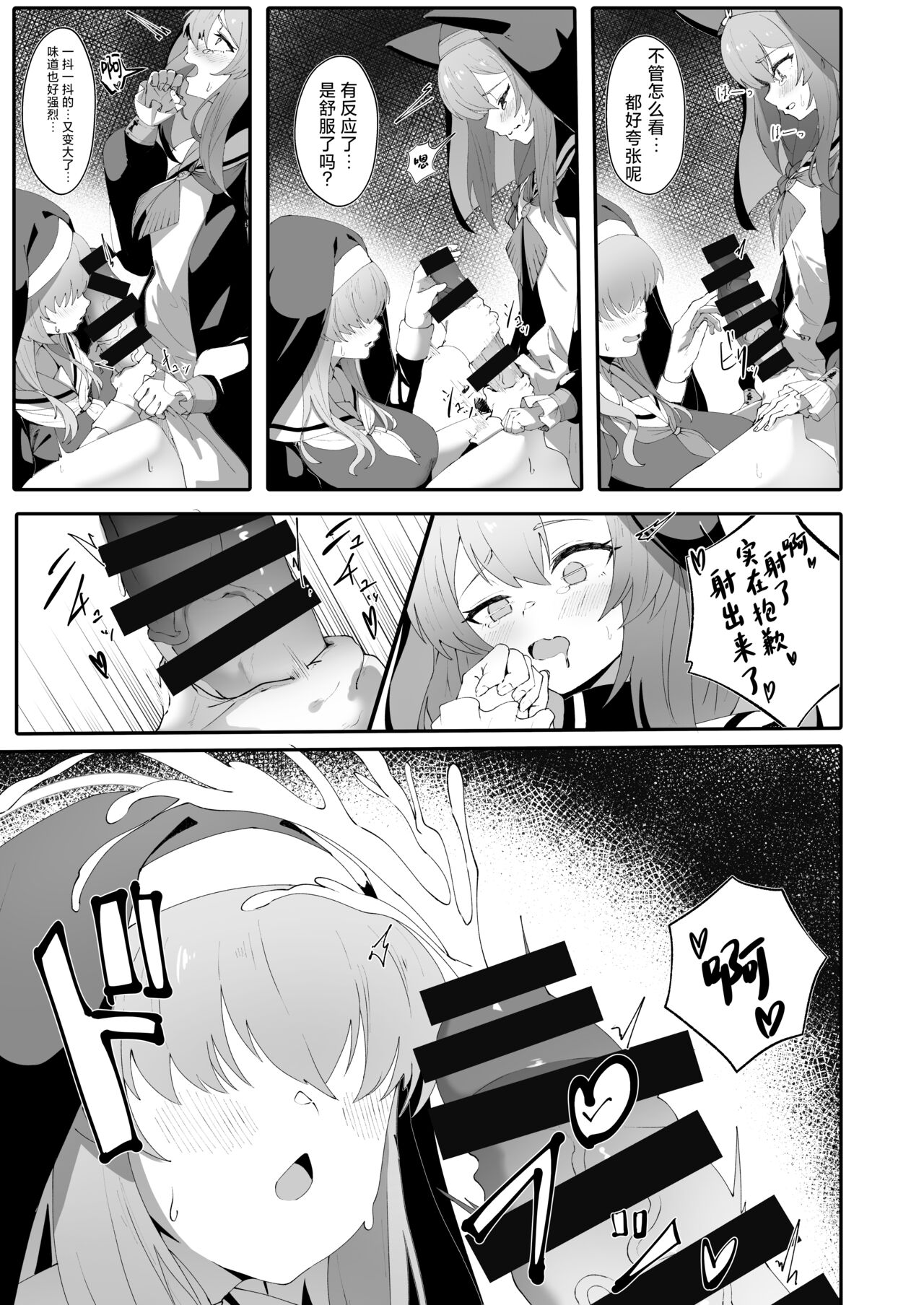 Teiketsu to Aiyoku no Kouhaku ni | 贞洁与爱欲的空白中 page 10 full