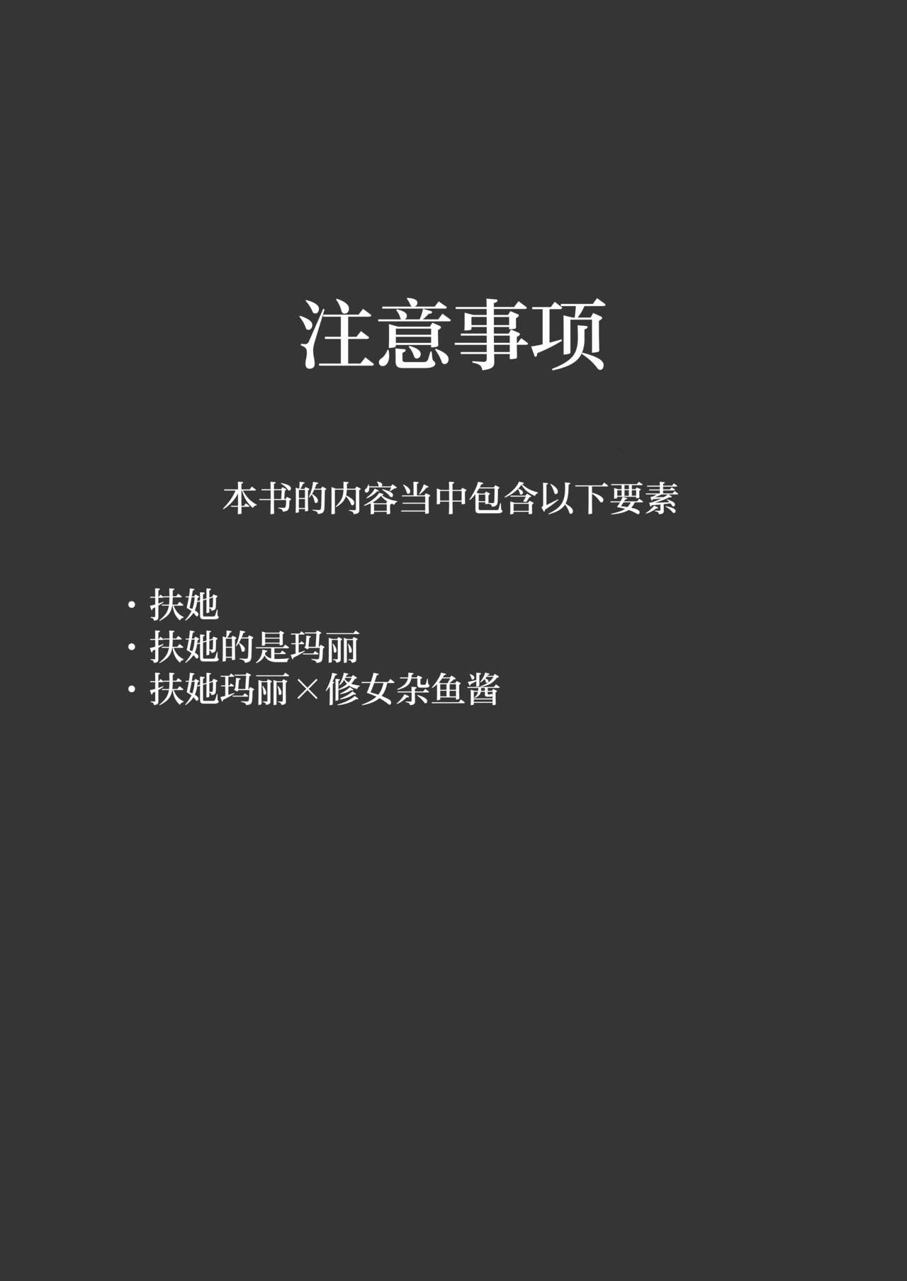 Teiketsu to Aiyoku no Kouhaku ni | 贞洁与爱欲的空白中 page 2 full