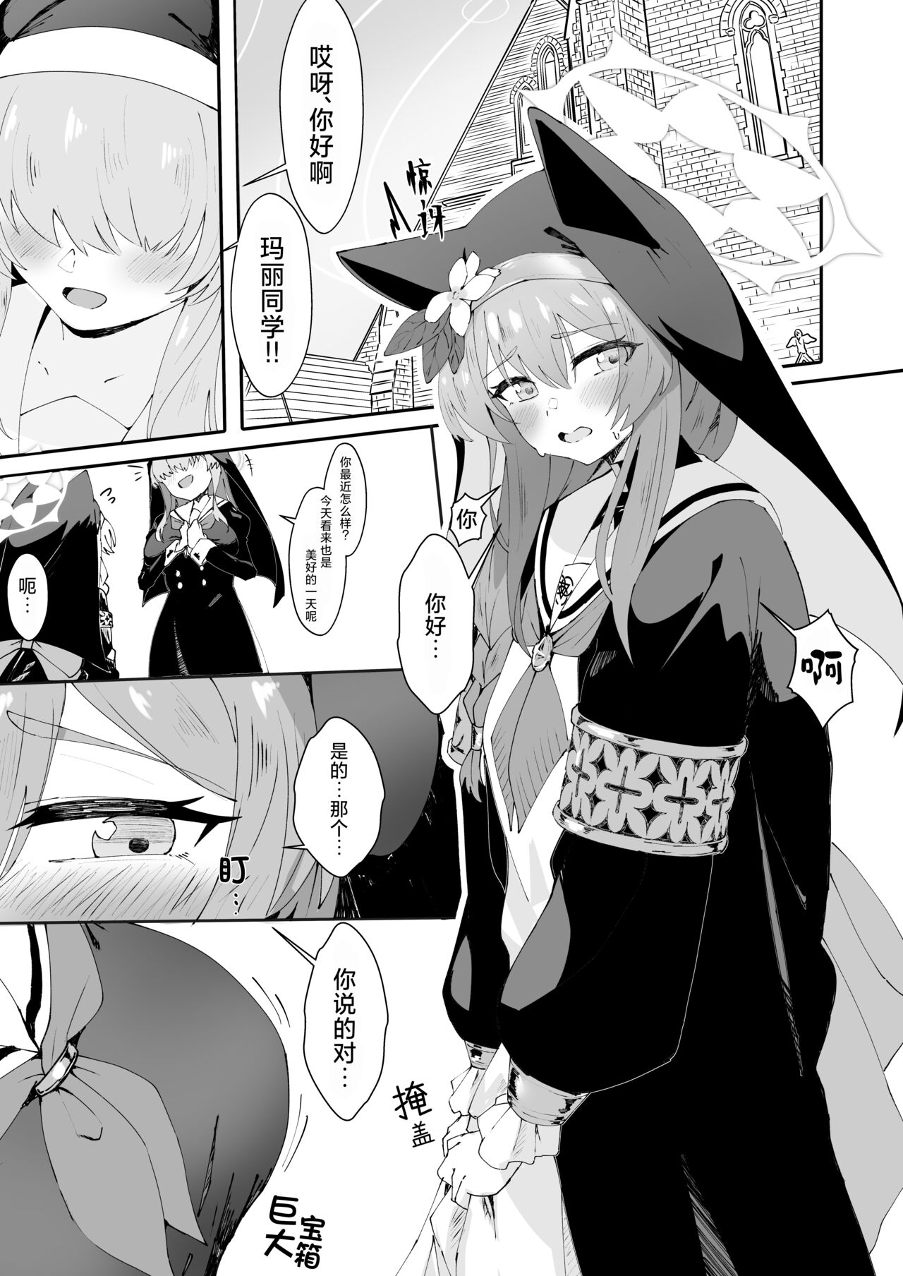 Teiketsu to Aiyoku no Kouhaku ni | 贞洁与爱欲的空白中 page 4 full