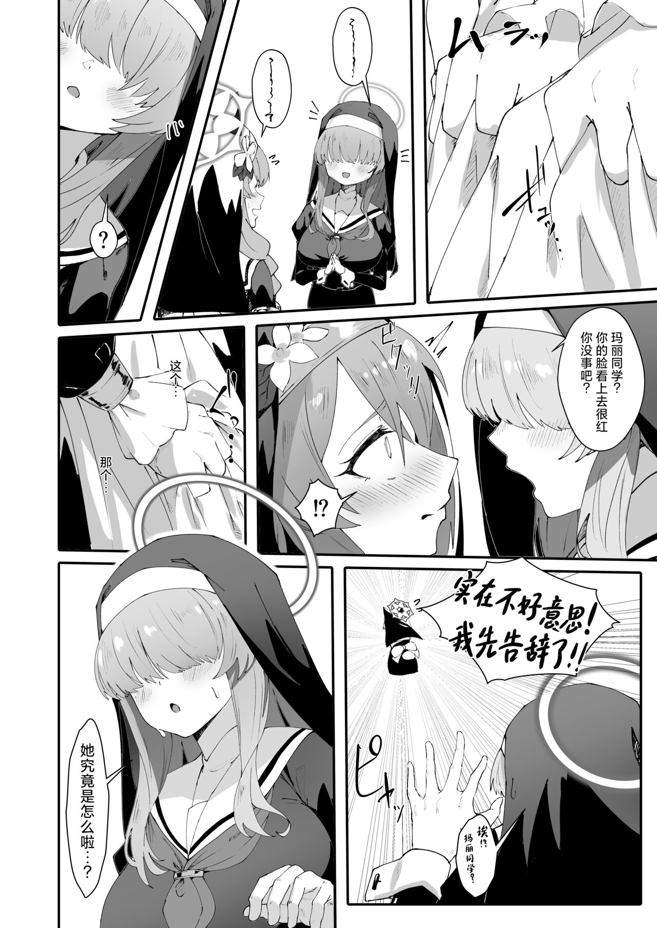 Teiketsu to Aiyoku no Kouhaku ni | 贞洁与爱欲的空白中 page 5 full