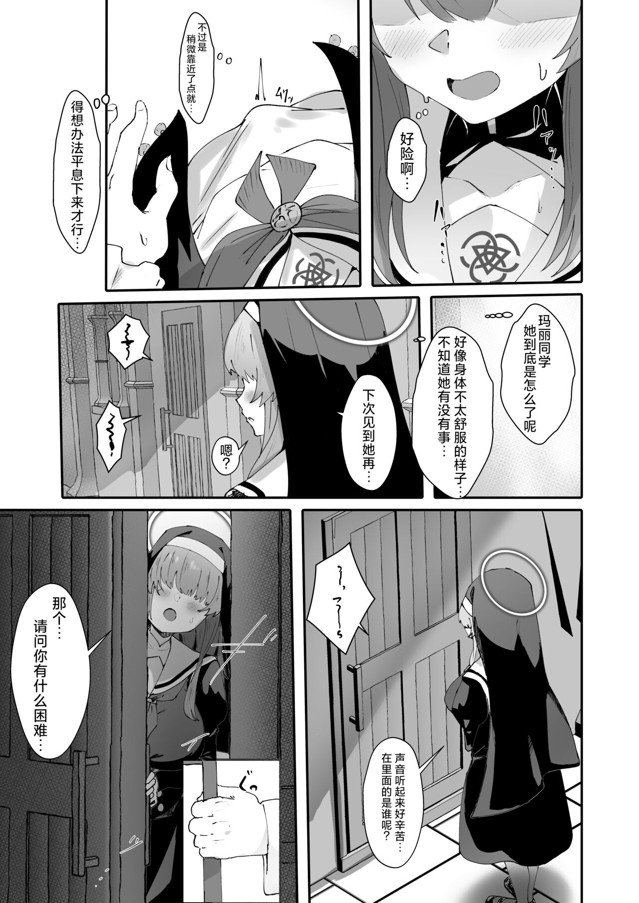 Teiketsu to Aiyoku no Kouhaku ni | 贞洁与爱欲的空白中 page 6 full