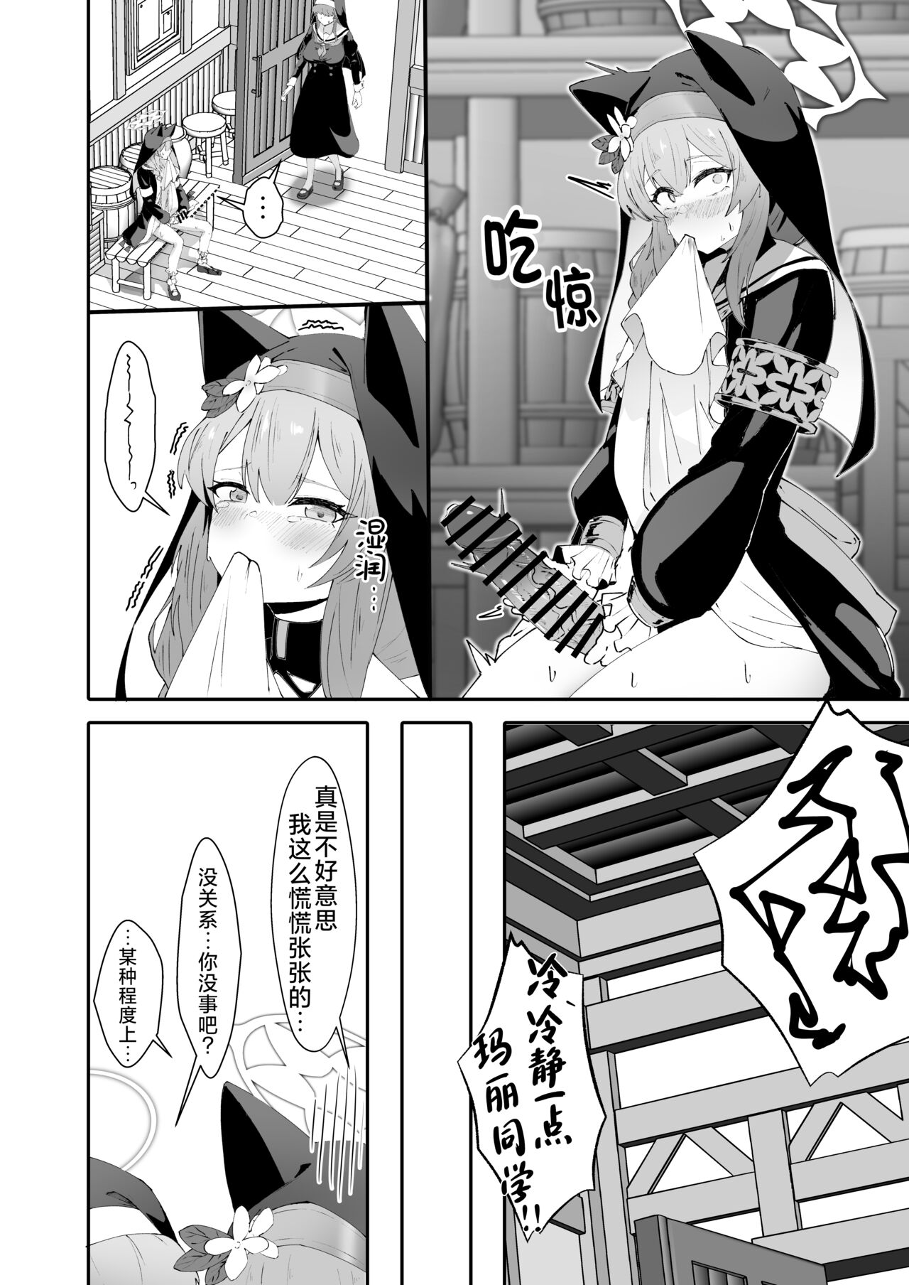 Teiketsu to Aiyoku no Kouhaku ni | 贞洁与爱欲的空白中 page 7 full