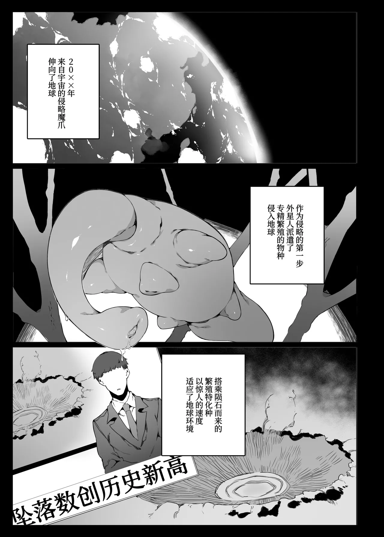 認識阻害で認知されない宇宙人が地球で繁殖する話 page 2 full