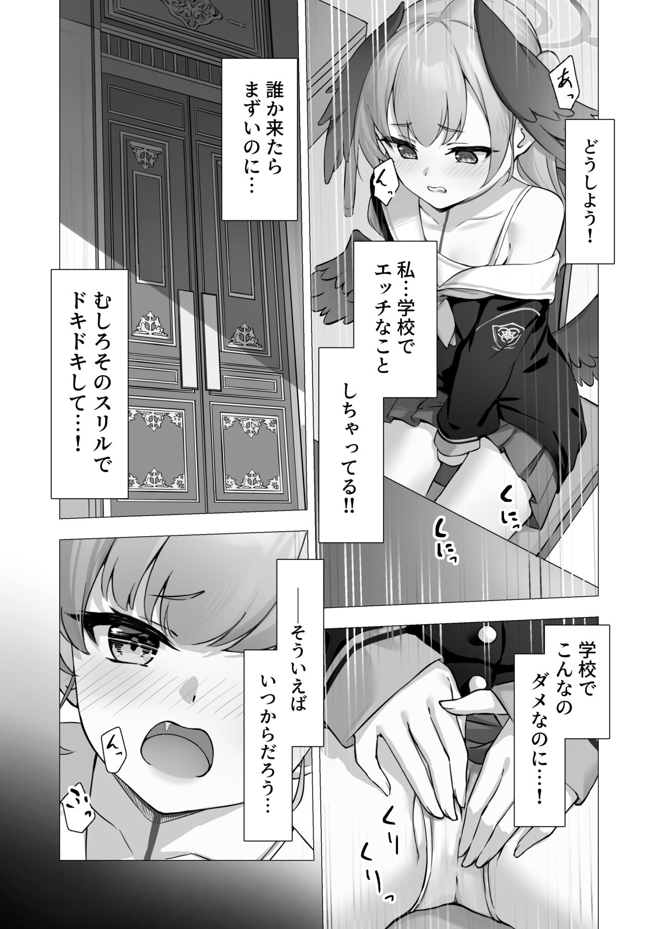 Koharu to Himitsu no Hoshuu page 5 full