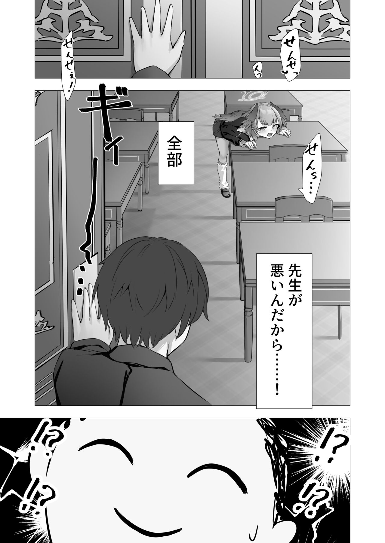 Koharu to Himitsu no Hoshuu page 8 full