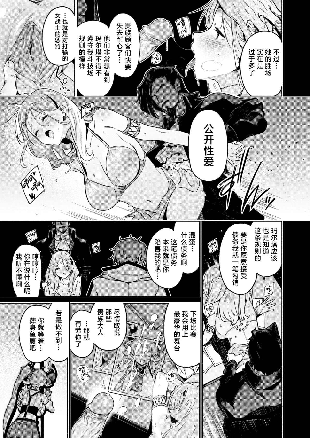 みてみてミノタウロス page 4 full
