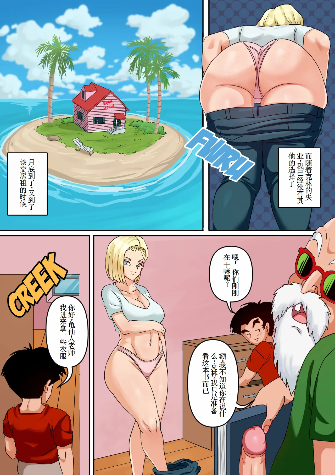 Android 18 & Gohan 【古月个人汉化】 page 2 full
