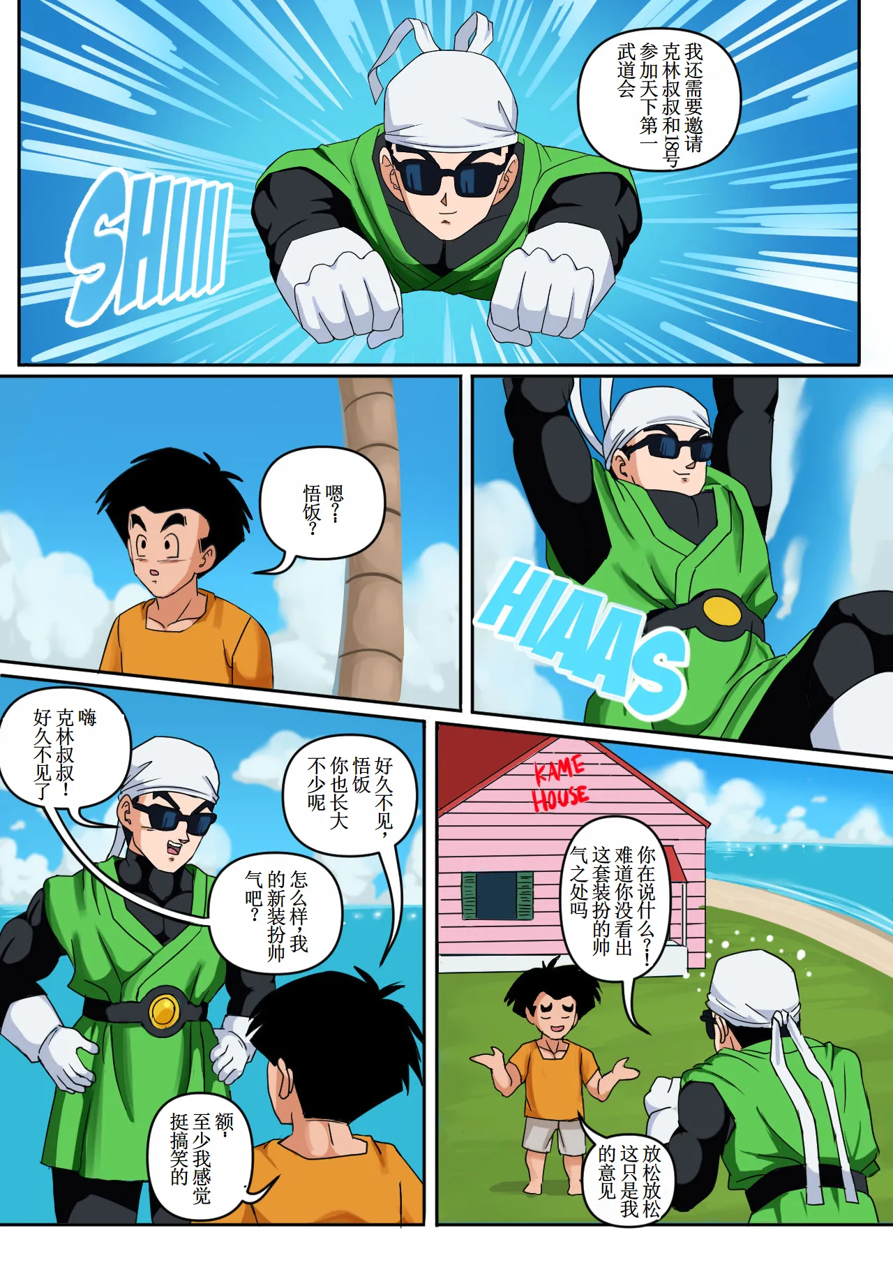 Android 18 & Gohan 【古月个人汉化】 page 4 full