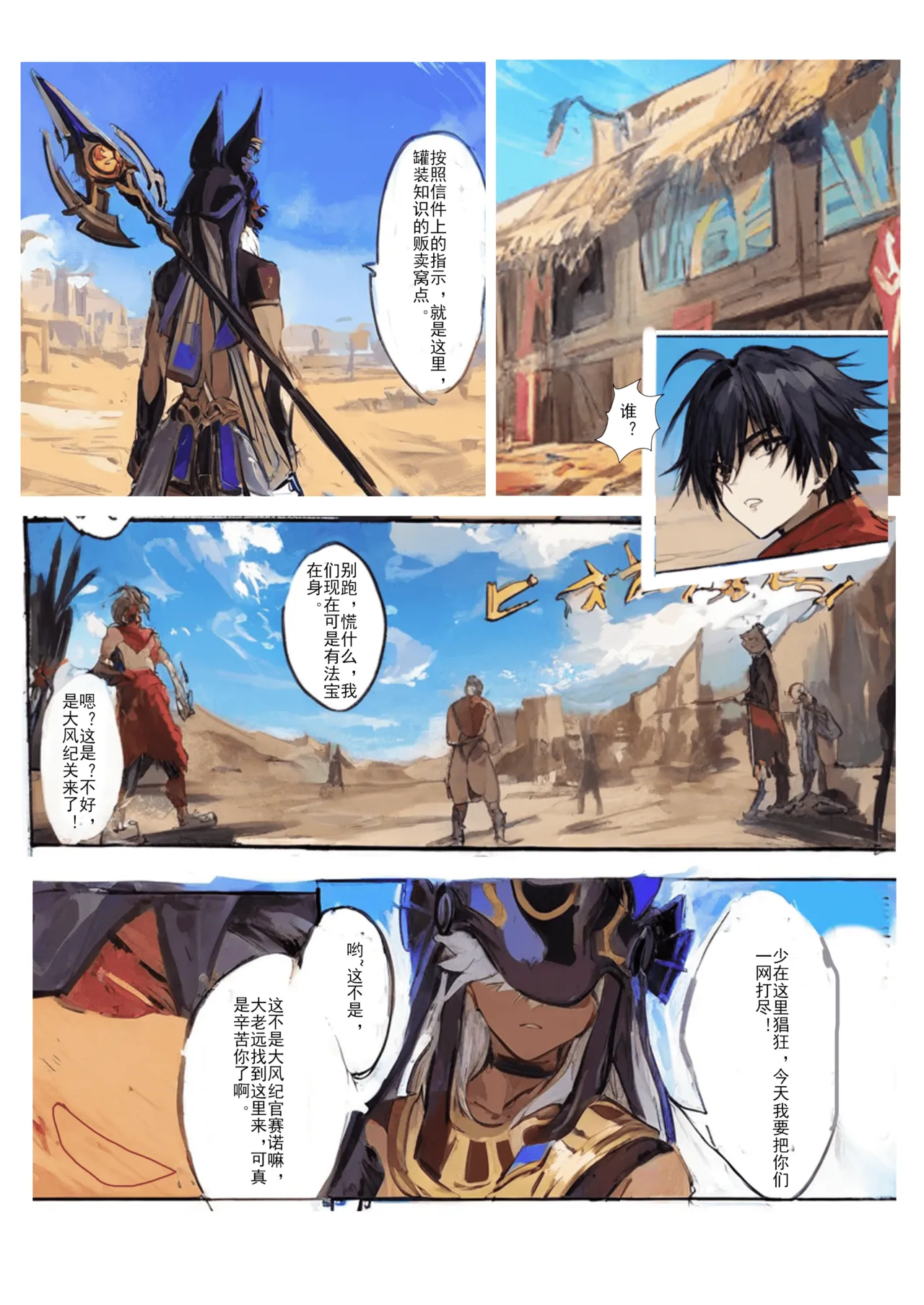 赛诺恶堕 page 1 full