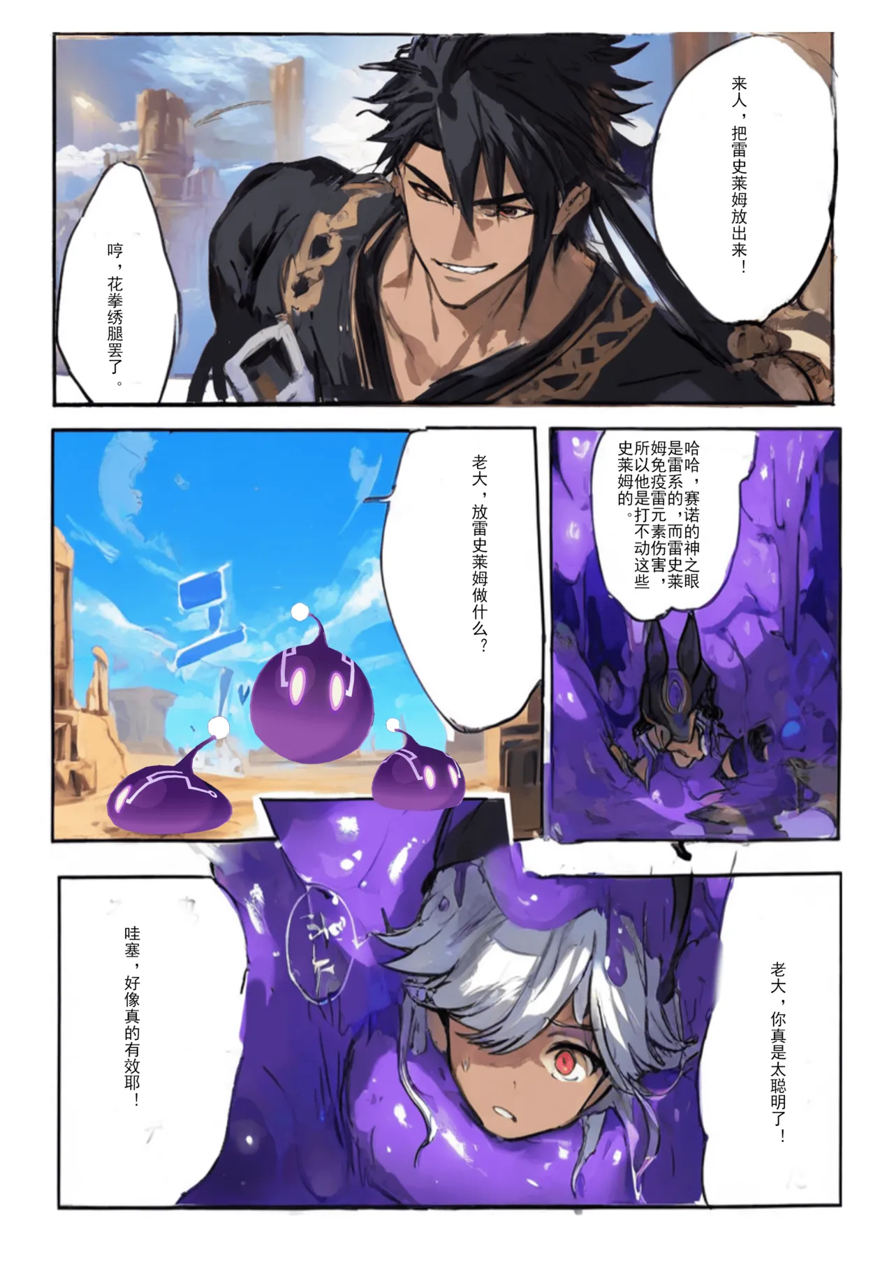 赛诺恶堕 page 4 full