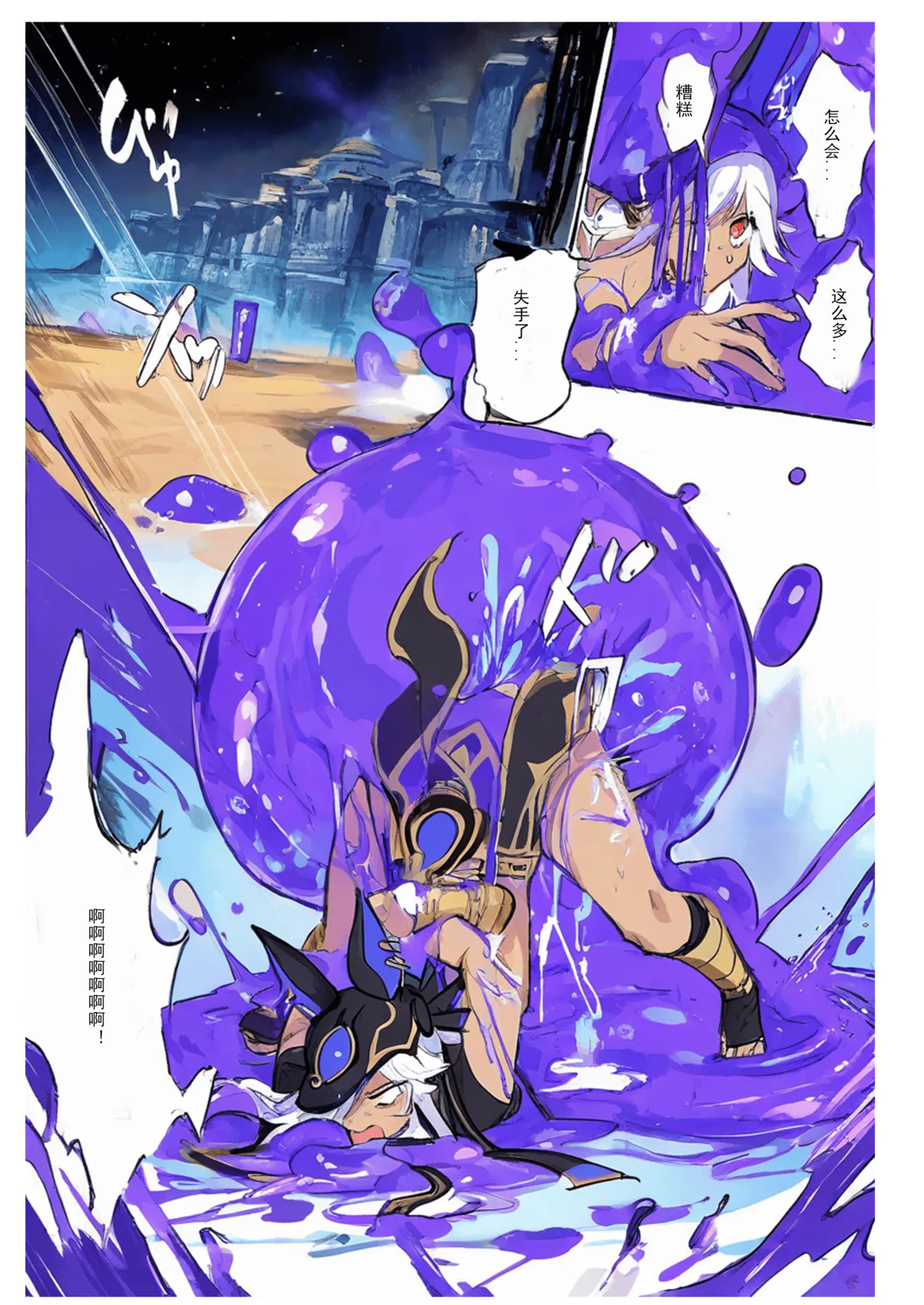 赛诺恶堕 page 5 full