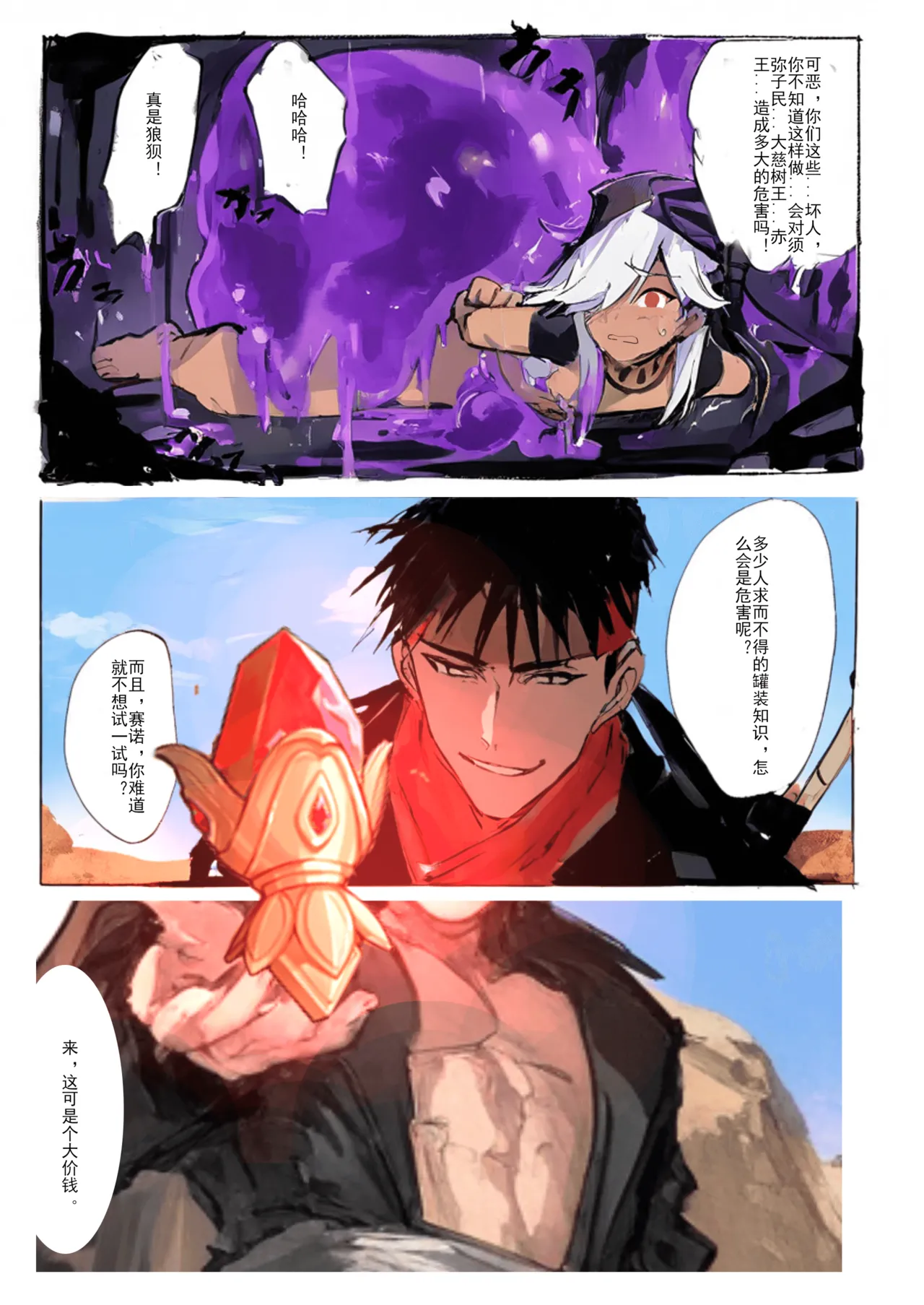 赛诺恶堕 page 6 full