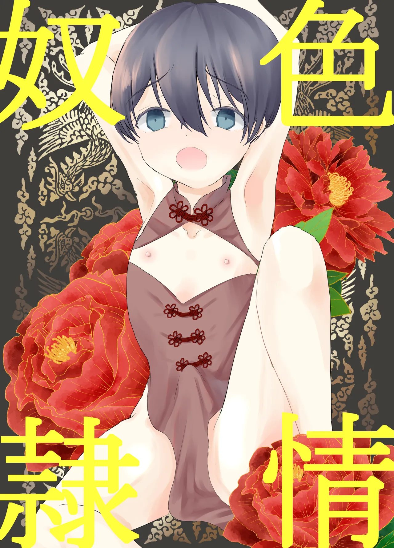 Shikijou Dorei page 1 full