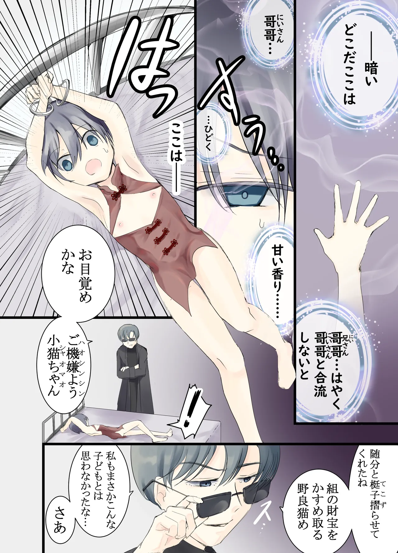Shikijou Dorei page 3 full