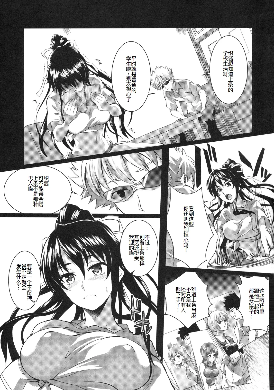 Amakusa Moyou na Roku % page 3 full