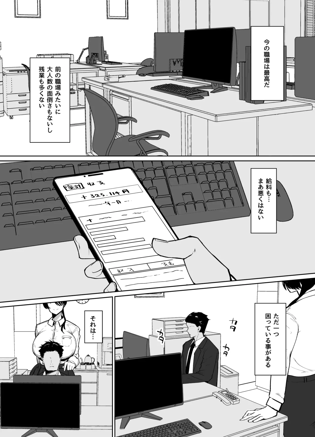 Moshimo tenshoku-saki no on'na jōshi ga misuteriasude o iroke tappuri no chō sasoi uke mazodattara… page 2 full
