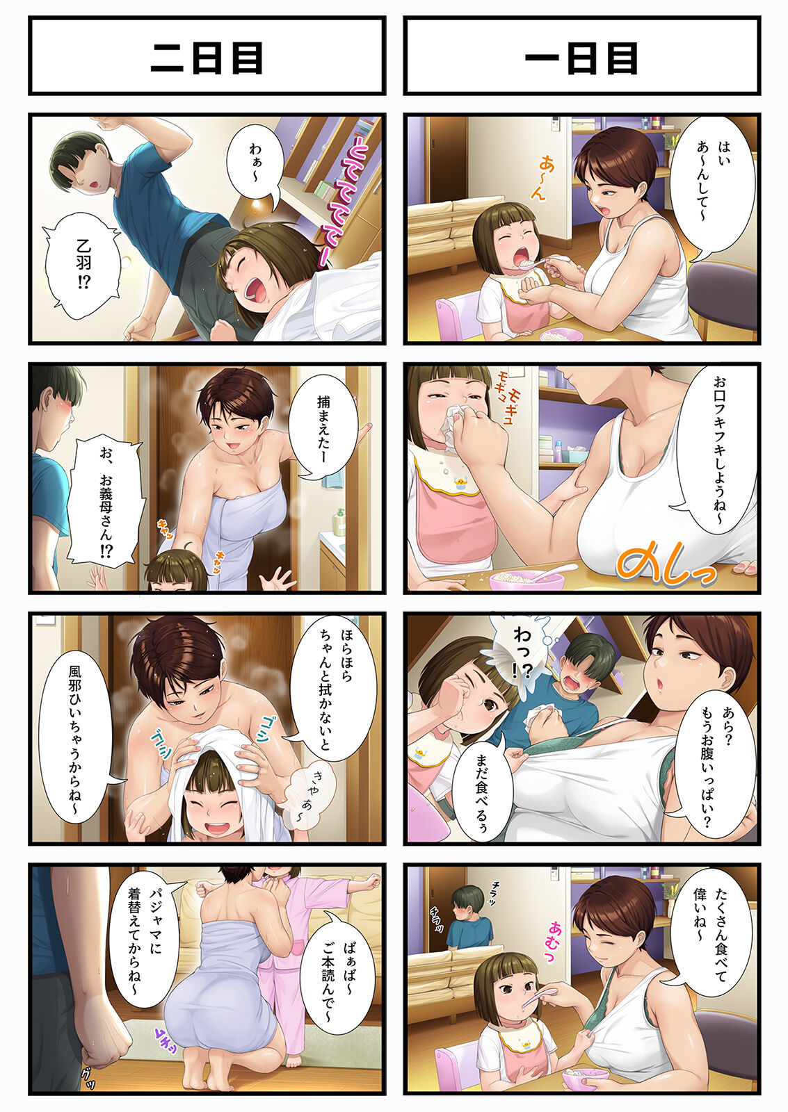 八日後妻の母を抱く page 3 full