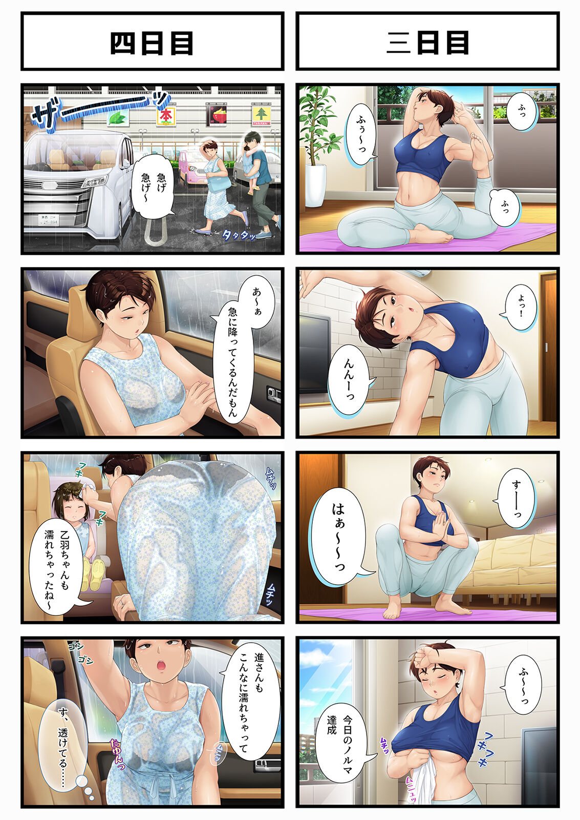 八日後妻の母を抱く page 4 full
