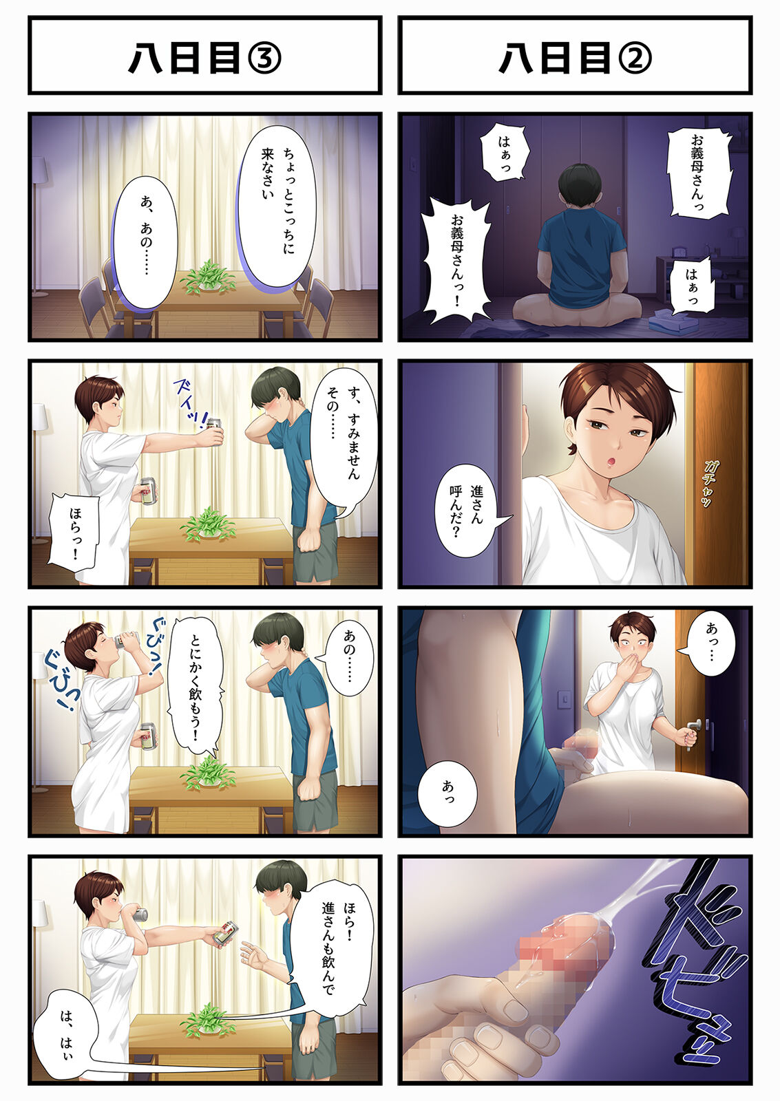 八日後妻の母を抱く page 7 full