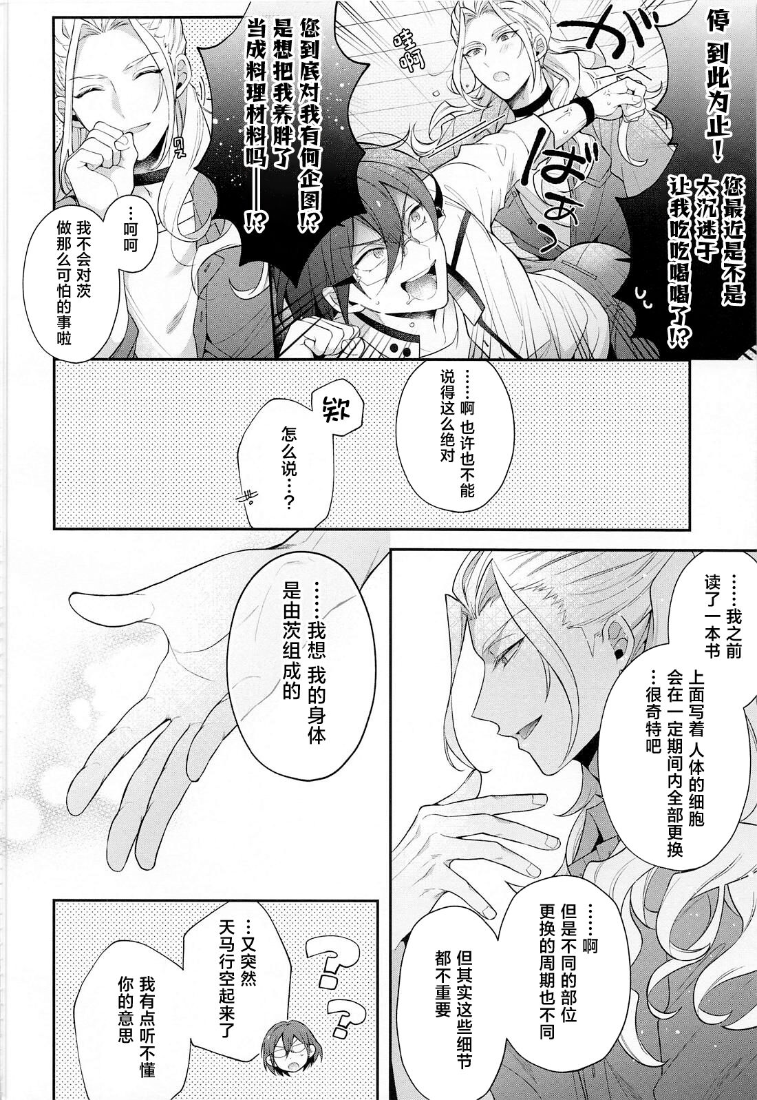 Ibara wa Watashi de Dekiteiru page 10 full