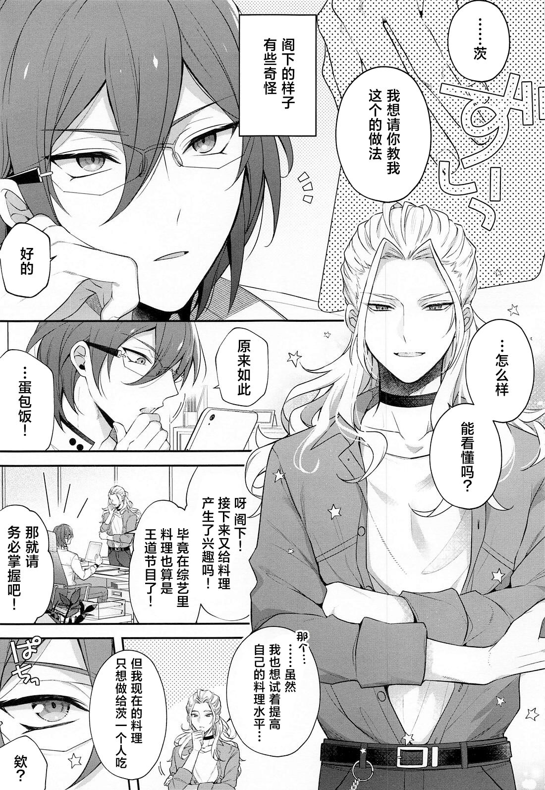 Ibara wa Watashi de Dekiteiru page 3 full