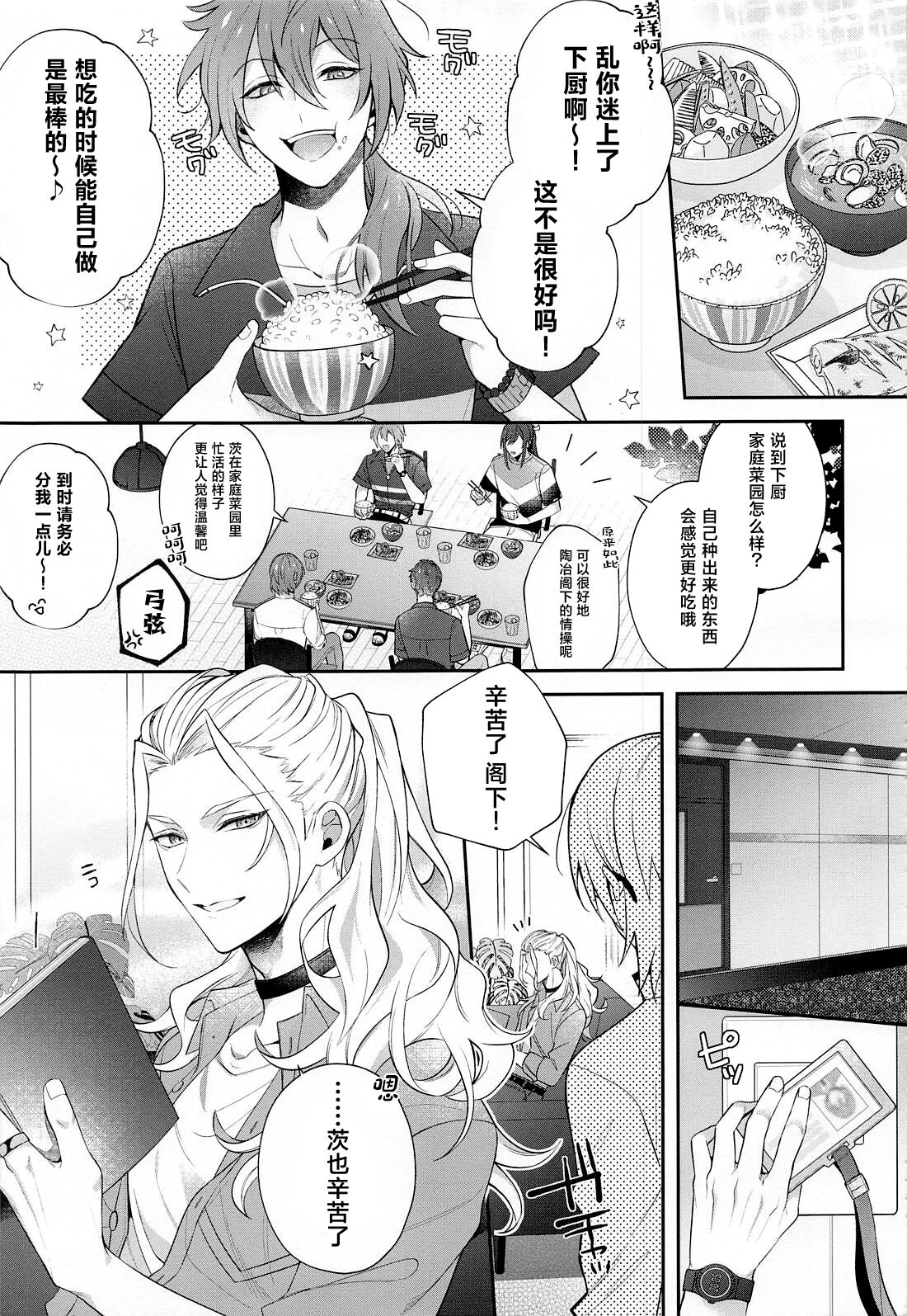 Ibara wa Watashi de Dekiteiru page 7 full