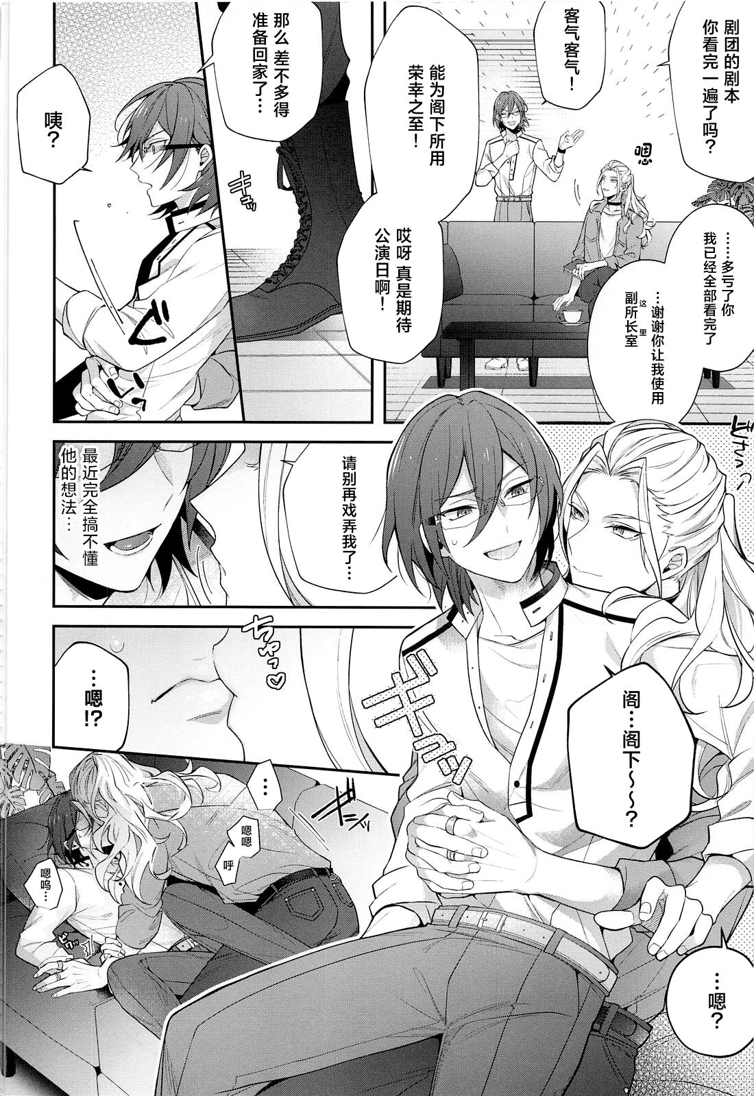 Ibara wa Watashi de Dekiteiru page 8 full