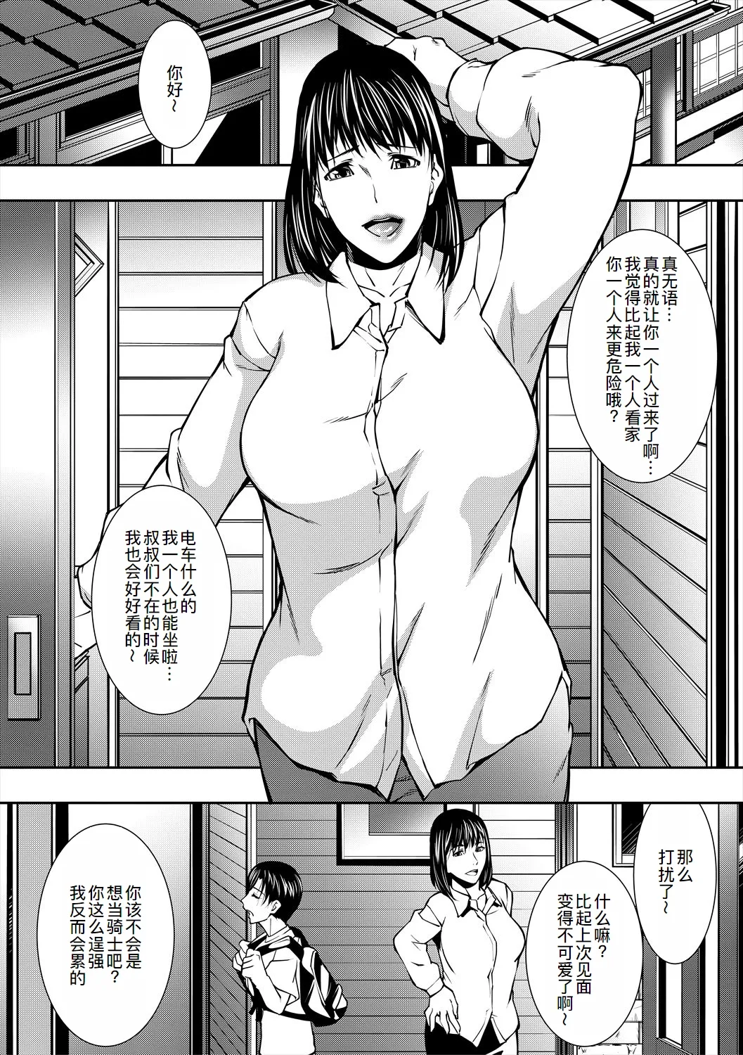 Jukujo no Midare Kyonyuu page 8 full