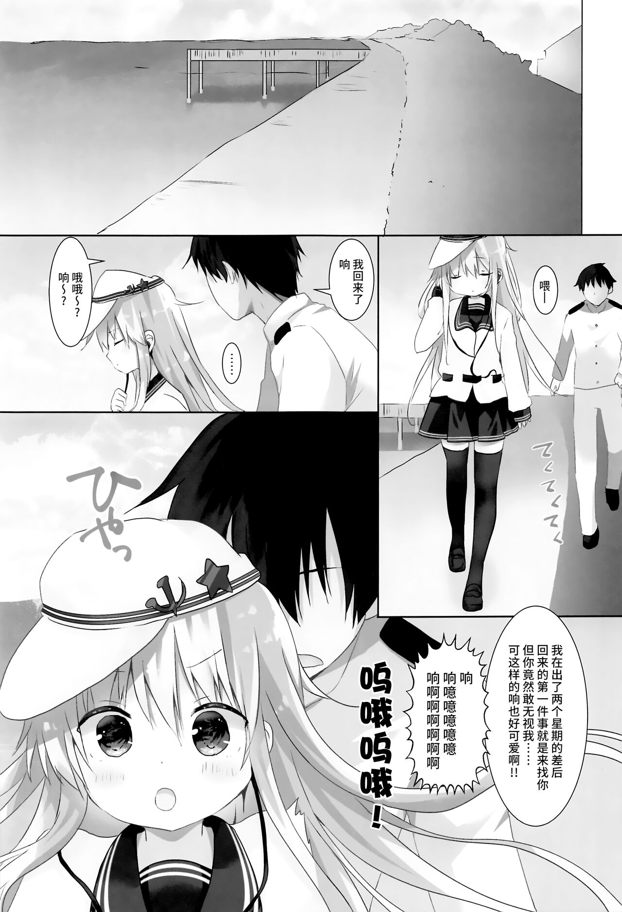 Kime no Koe wa Kokoro ni Hibiku page 4 full