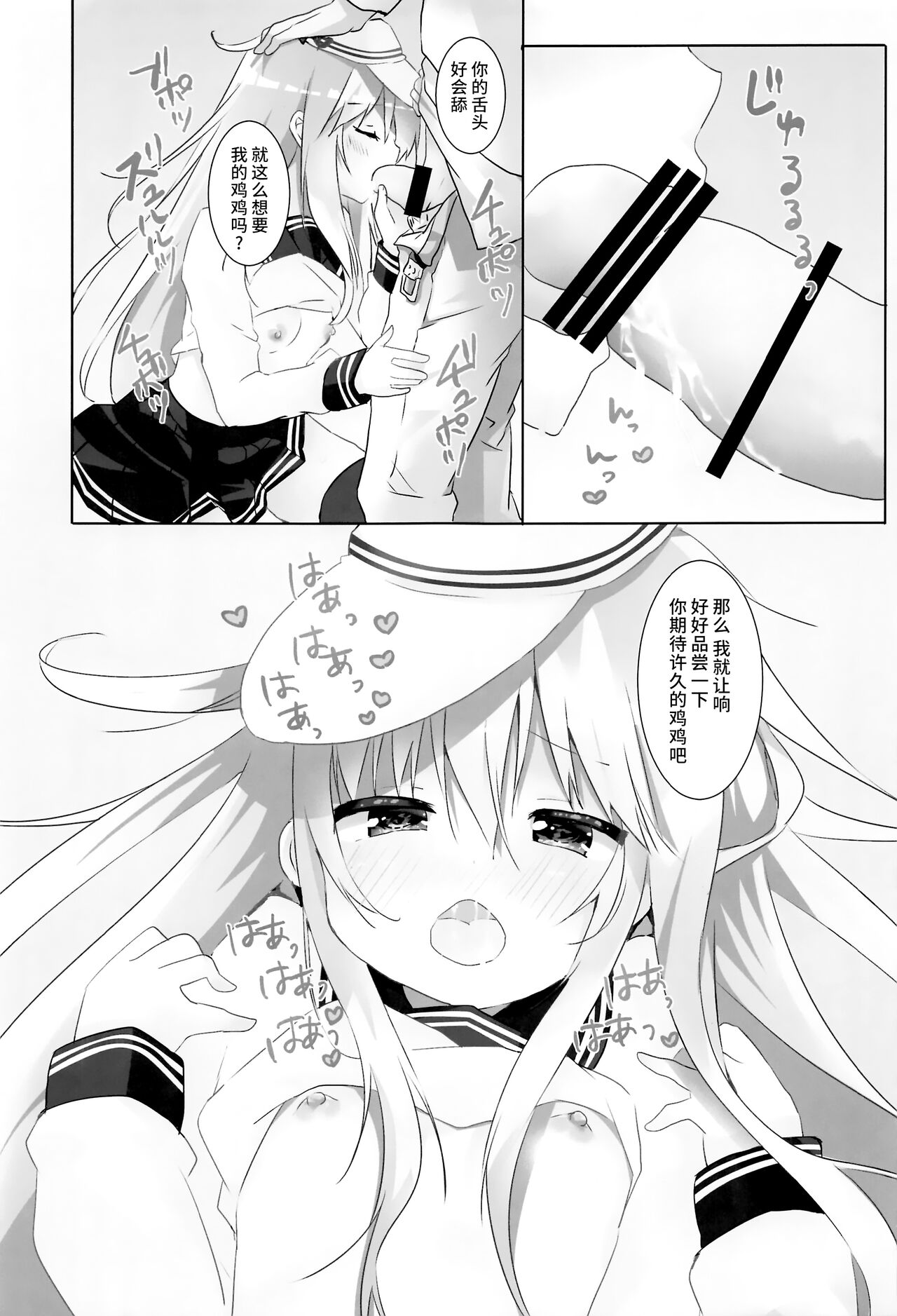 Kime no Koe wa Kokoro ni Hibiku page 8 full