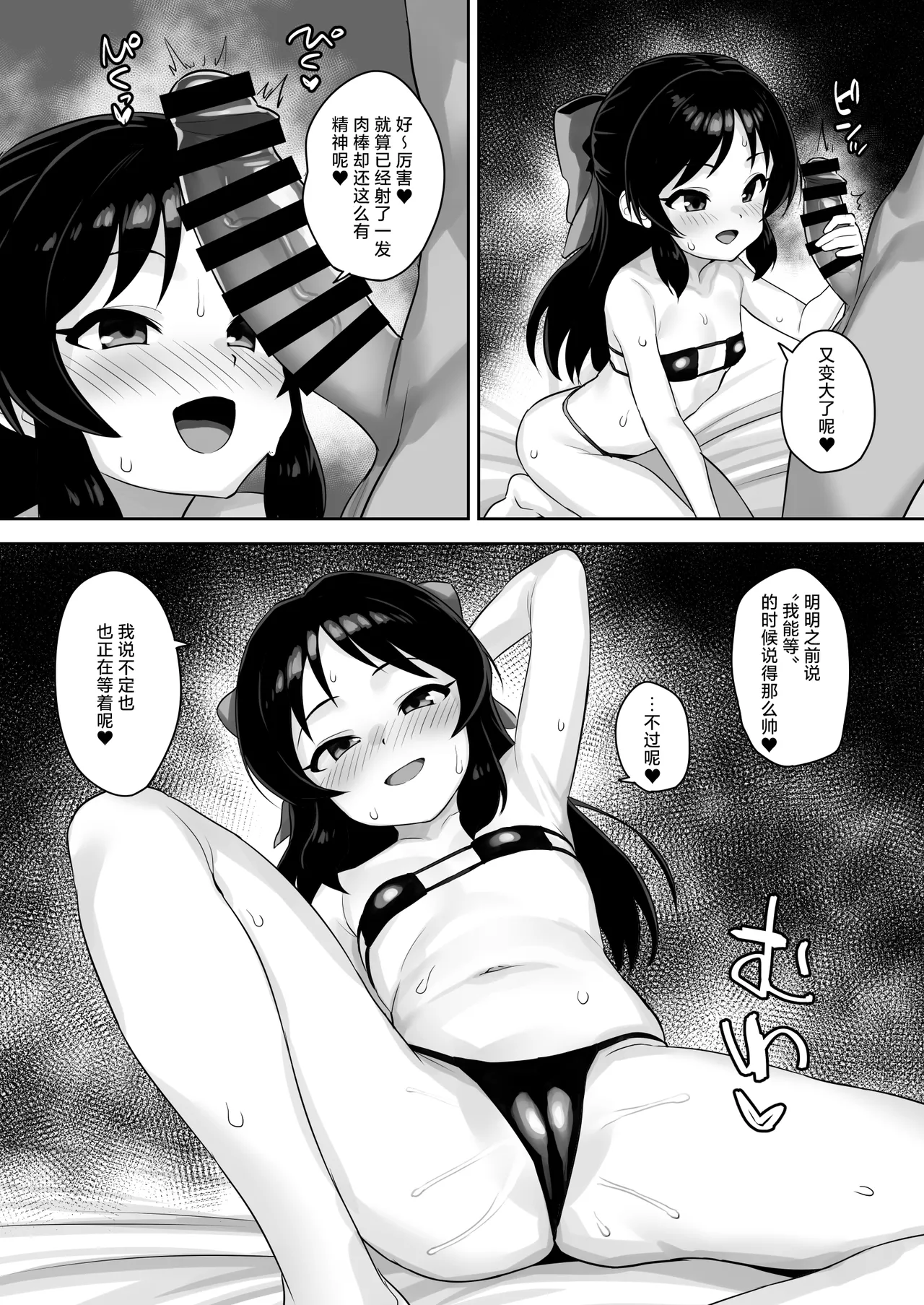 Matenai Watashi | 等不及的我 page 10 full