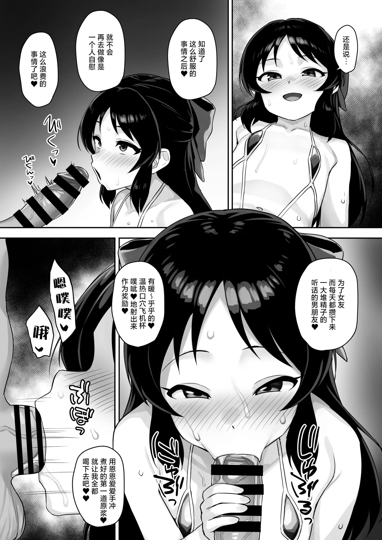 Matenai Watashi | 等不及的我 page 8 full