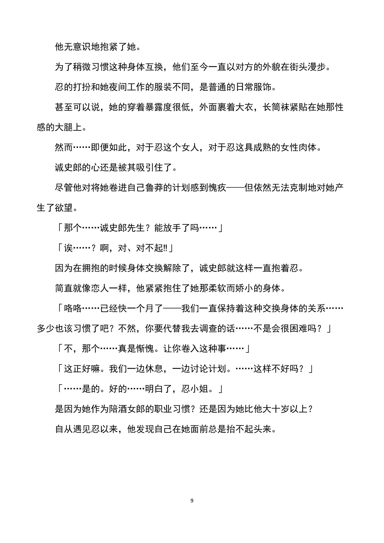 Seiten Keiji ~Kujou Seishirou no Jukujo Tenraku~|性转刑警～九条诚史郎的熟女转落～ page 10 full