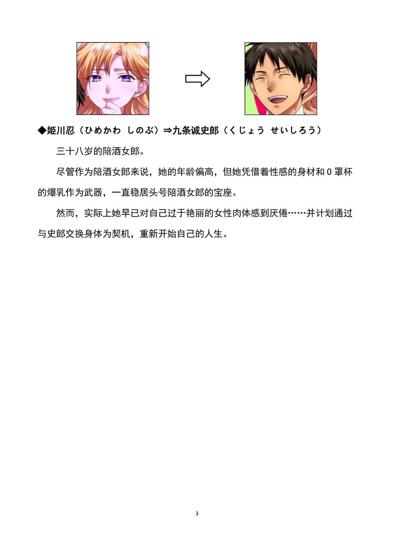 Seiten Keiji ~Kujou Seishirou no Jukujo Tenraku~|性转刑警～九条诚史郎的熟女转落～ page 4 full