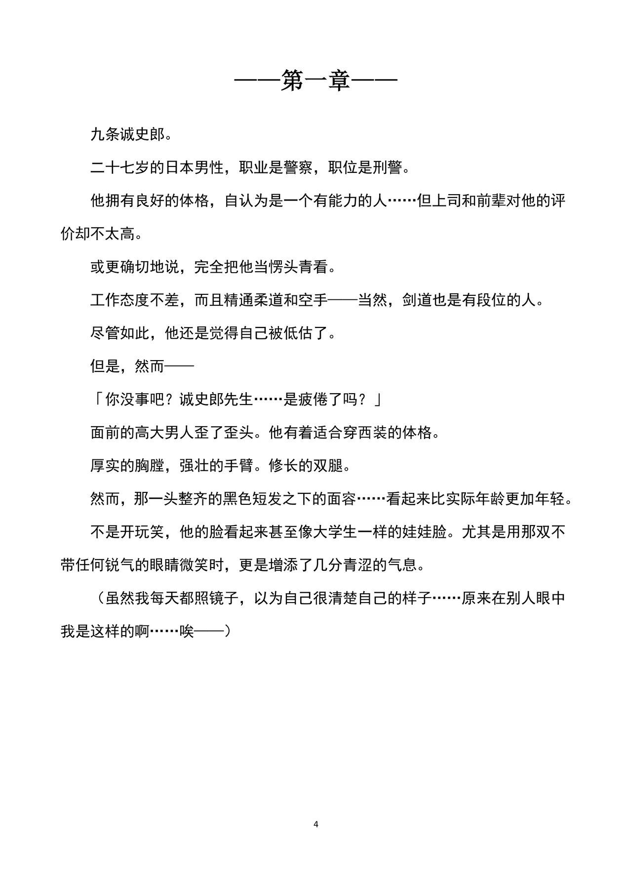 Seiten Keiji ~Kujou Seishirou no Jukujo Tenraku~|性转刑警～九条诚史郎的熟女转落～ page 5 full