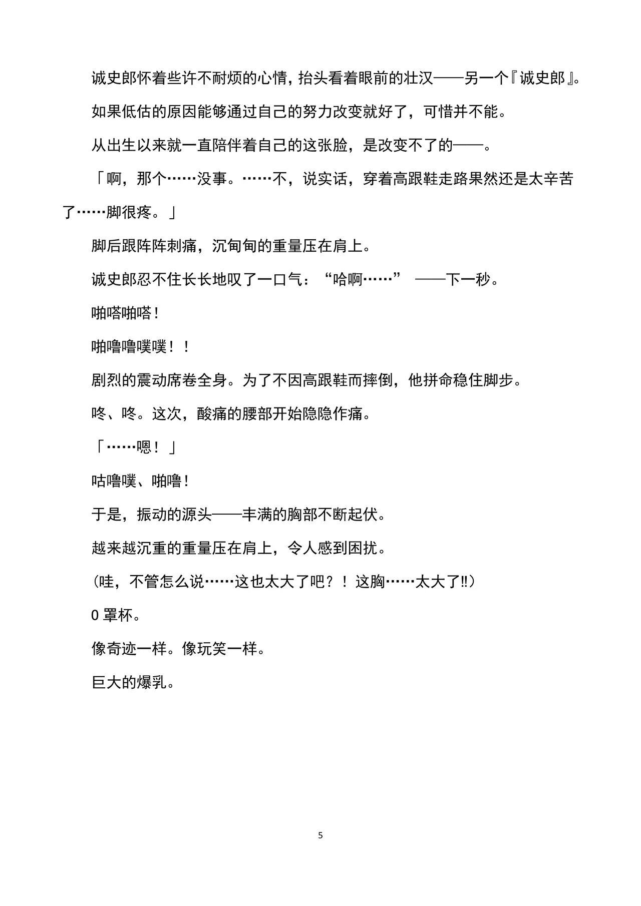 Seiten Keiji ~Kujou Seishirou no Jukujo Tenraku~|性转刑警～九条诚史郎的熟女转落～ page 6 full